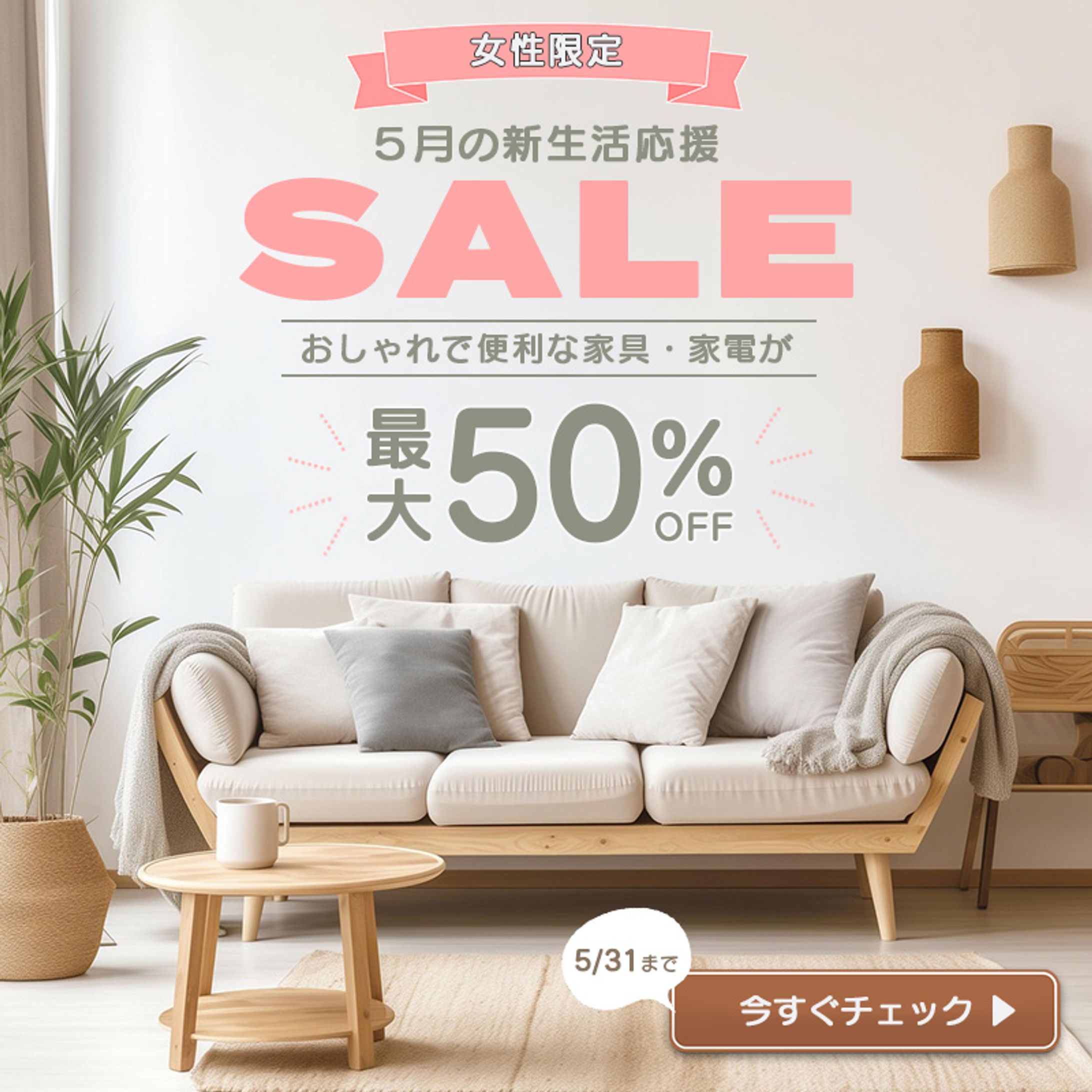 SALE｜家具家電-1