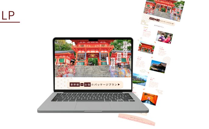 【HerTech架空案件】京都旅行プラン紹介LP