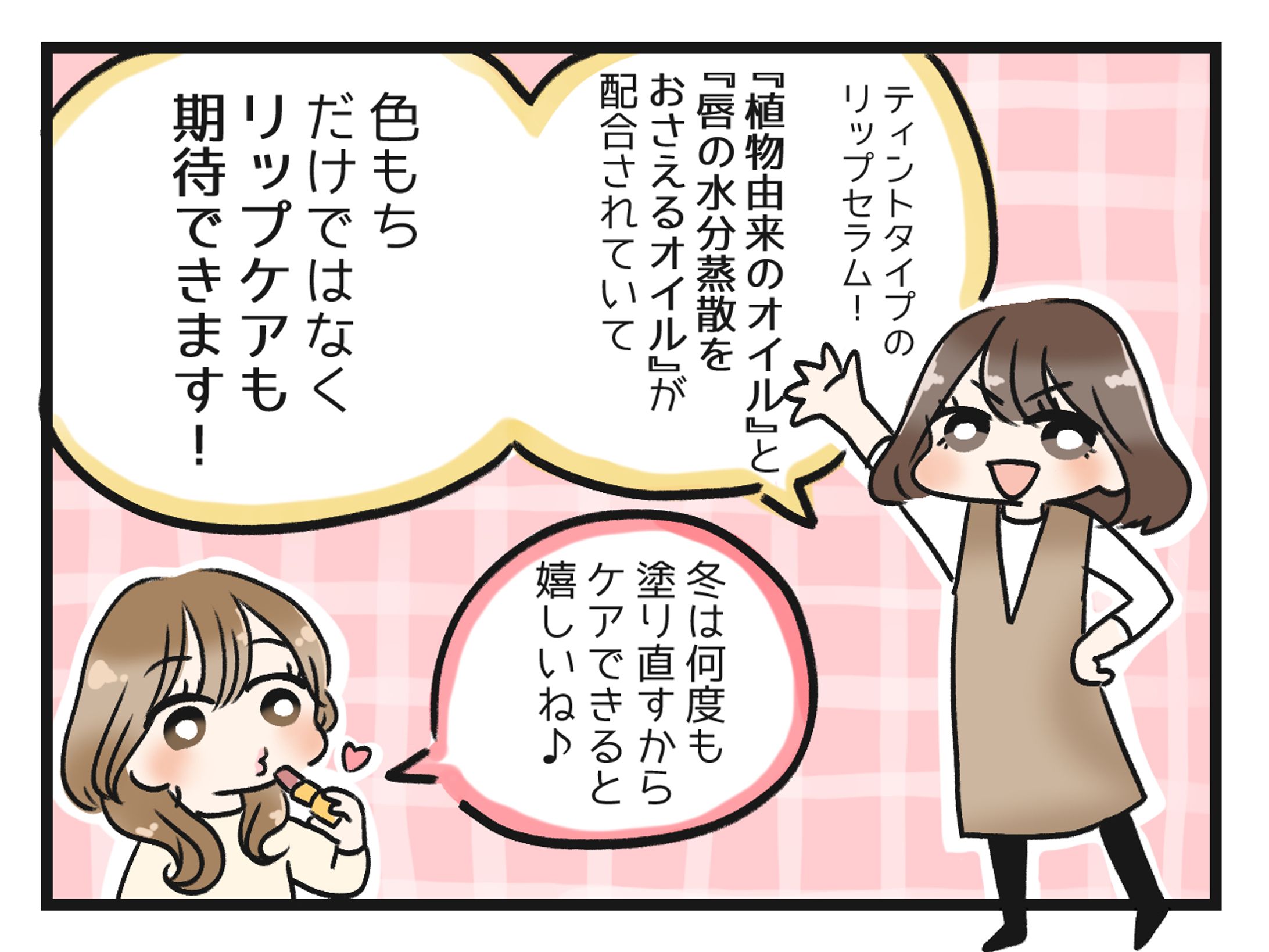 【お仕事実績】ファッショントレンドニュースさま「コスメレポ漫画」-1