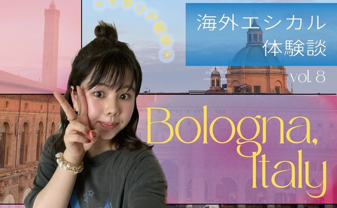 ✴︎ #海外エシカル体験談 ✴︎ ボローニャ編
第８回は、大学の同期 Yuko @yuuuukopy の
エピソードです✨

イタリアのに北部位置するボローニャ！🇮🇹
パスタのボロネーゼはこの地名から来てるんだとか🍝
特に印象的なのは、編み物文化！
Yukoも留学を機に毛糸でハンドメイド作品を
作成してるから、よかったら覗いてみてね↓
🎀 @pincue_knit 

いいな！行きたいな！と思ったら
「🇮🇹」ってコメントしてね ☺︎

- - - - - - - - - - - - - - - - - - - - - - - - - - - - - - - - -

「海外エシカル体験談」🌎✨は、編集者のMiyuが
各回に海外生活経験者のゲストを迎えて、
海外で感じたエシカルにまつわるカルチャーショックを
インタビューをし、海外の素敵な
サステナブルなライフスタイルを
日本の生活にもうひとつプラスしていこう！と
皆さんに提案する特集です😊

海外留学の経験ある方や、海外旅行で気づいたことなど
対談してくれる方絶賛募集中！詳しくはDMまで！

I hope you guys enjoyed this post!
I eager to spread the way to live sustainably for our future, so I’m trying to give information about ethical lifestyles in foreign countries to Japanese people.
If you are willing to corporate with creating this kind of post with me, PLEASE LMK anytime!

- - - - - - - - - - - - - - - - - - - - - - - - - - - - - - - - - 

Miyu🌿 @_star_ethical 
フォローもよろしくお願いします☺︎

#環境問題 #気候変動 #SDGs #サステナブル #エシカル #ヴィーガン #プラントベース #イタリア #イタリア留学 #ボローニャ #bologna #編み物 #かぎ針編み #海外留学 #語学留学 #海外ガール #海外トレンド #sustainable #ethical #エコ #地球にやさしい #環境にやさしい #ヒュッゲ #エシカルな暮らし #スローライフ #スローフード #stojo #マイボトル #留学体験談