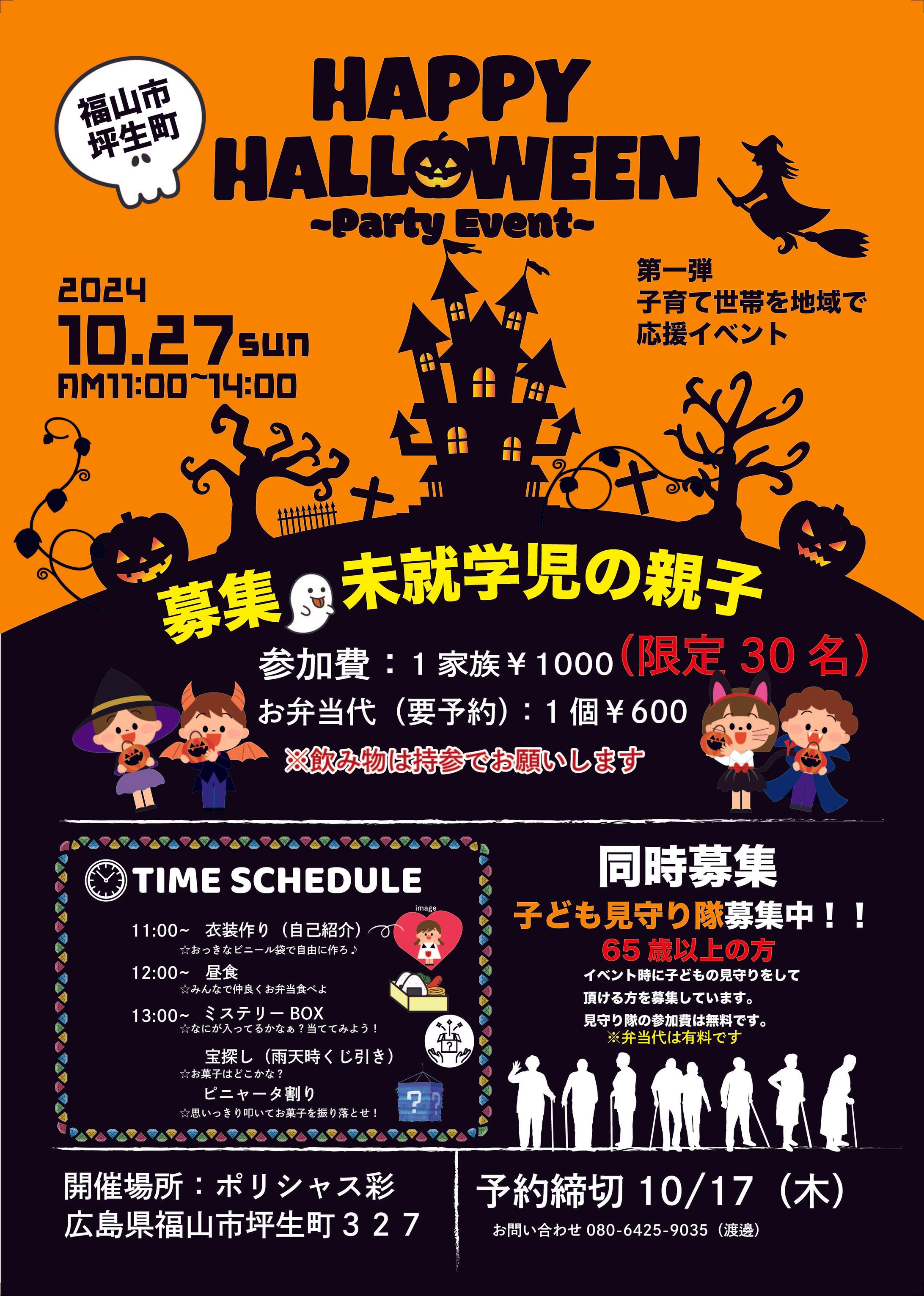 HALLOWEENイベントチラシ-1