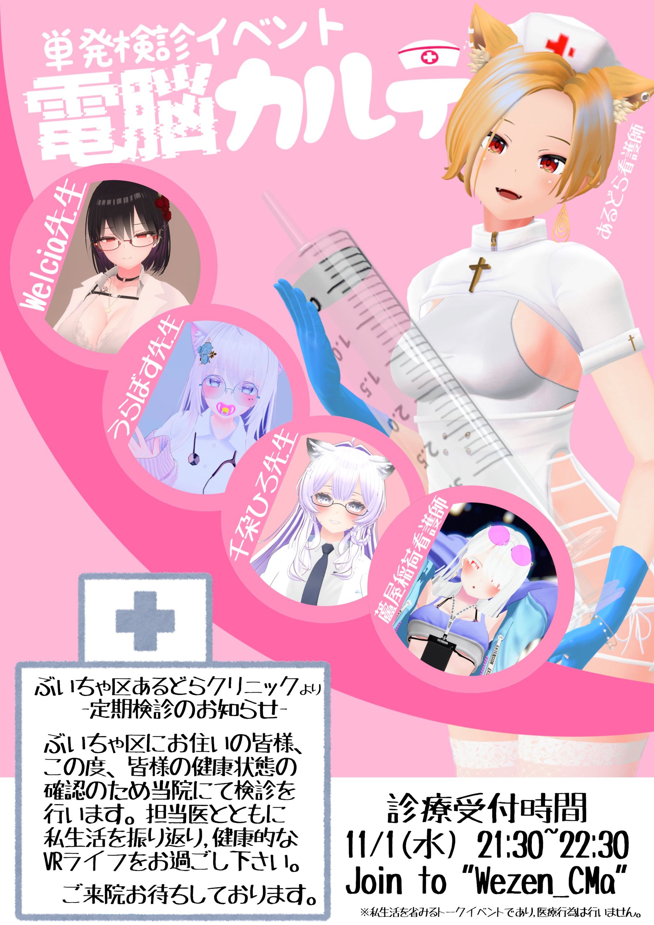 【イベント】単発イベント「電脳カルテ」キャスト-1