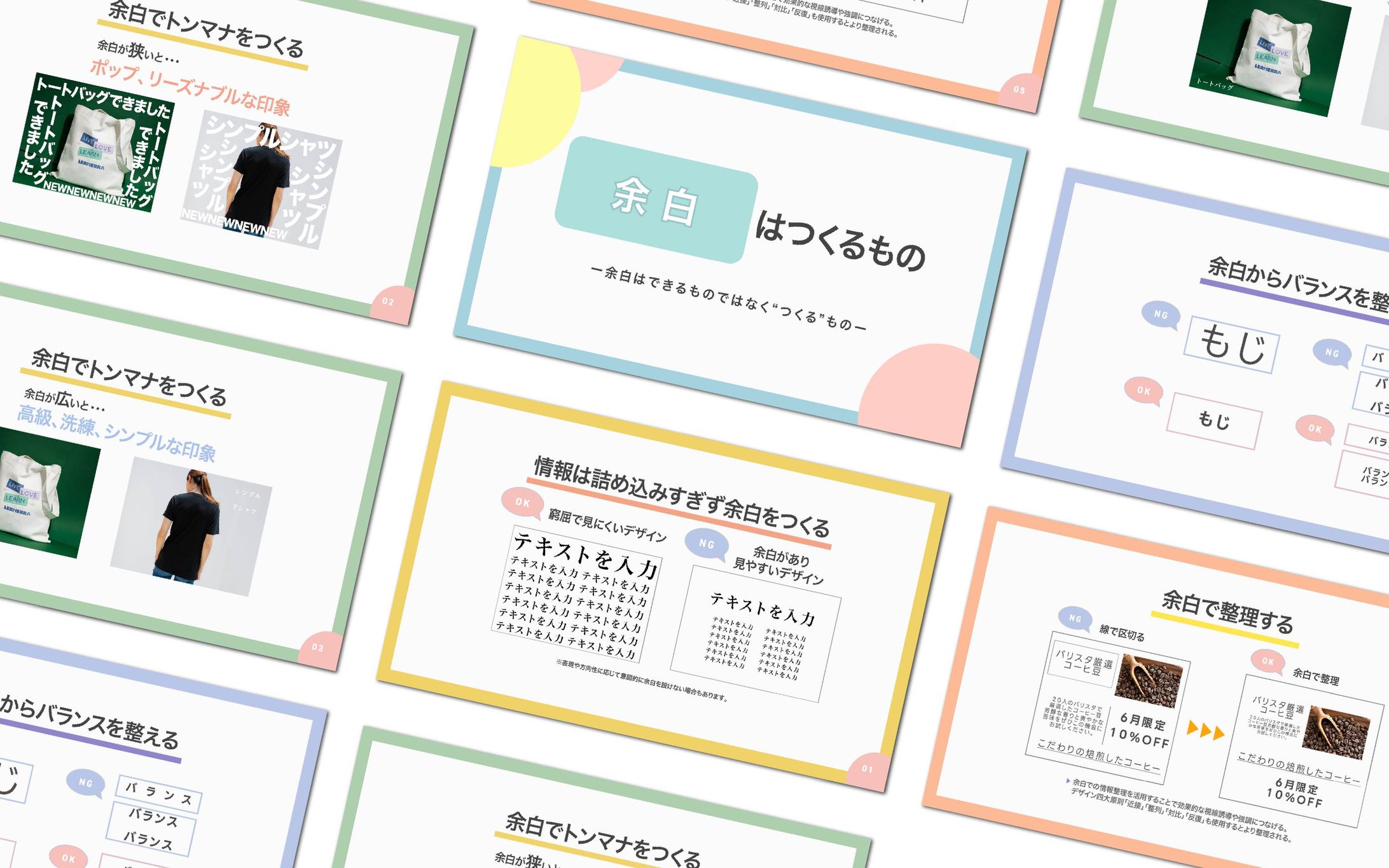 【スライド】余白はつくるもの-1
