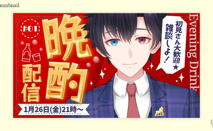 越後璃大様 /サムネイル