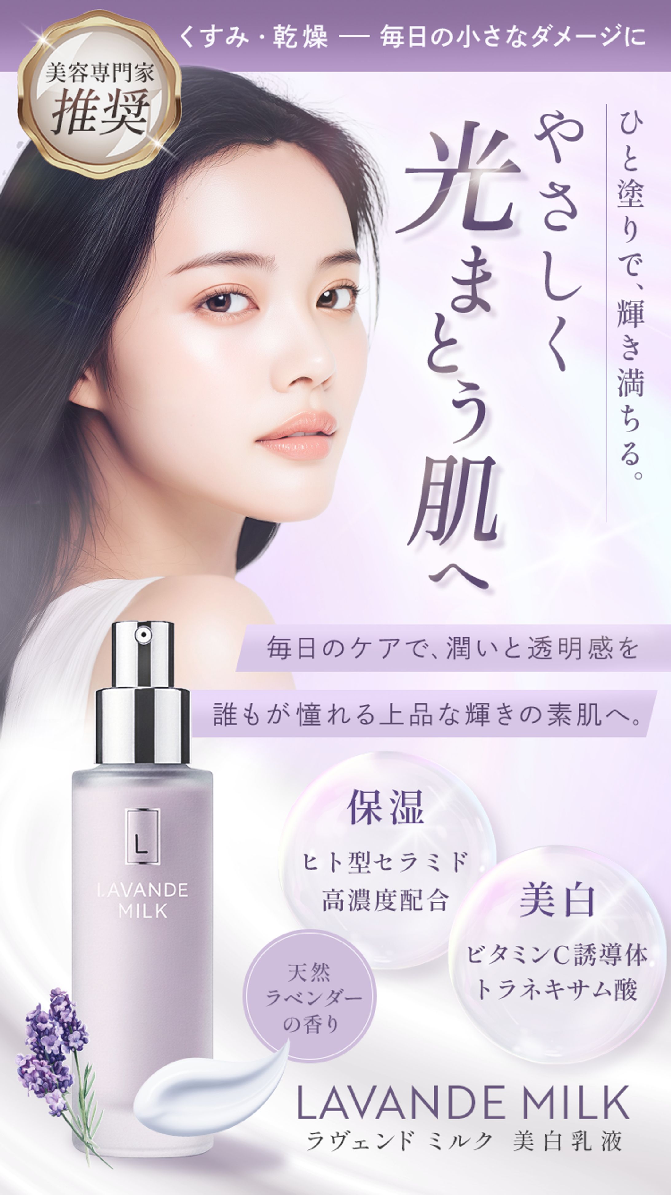 美白乳液LP・ファーストビュー-1