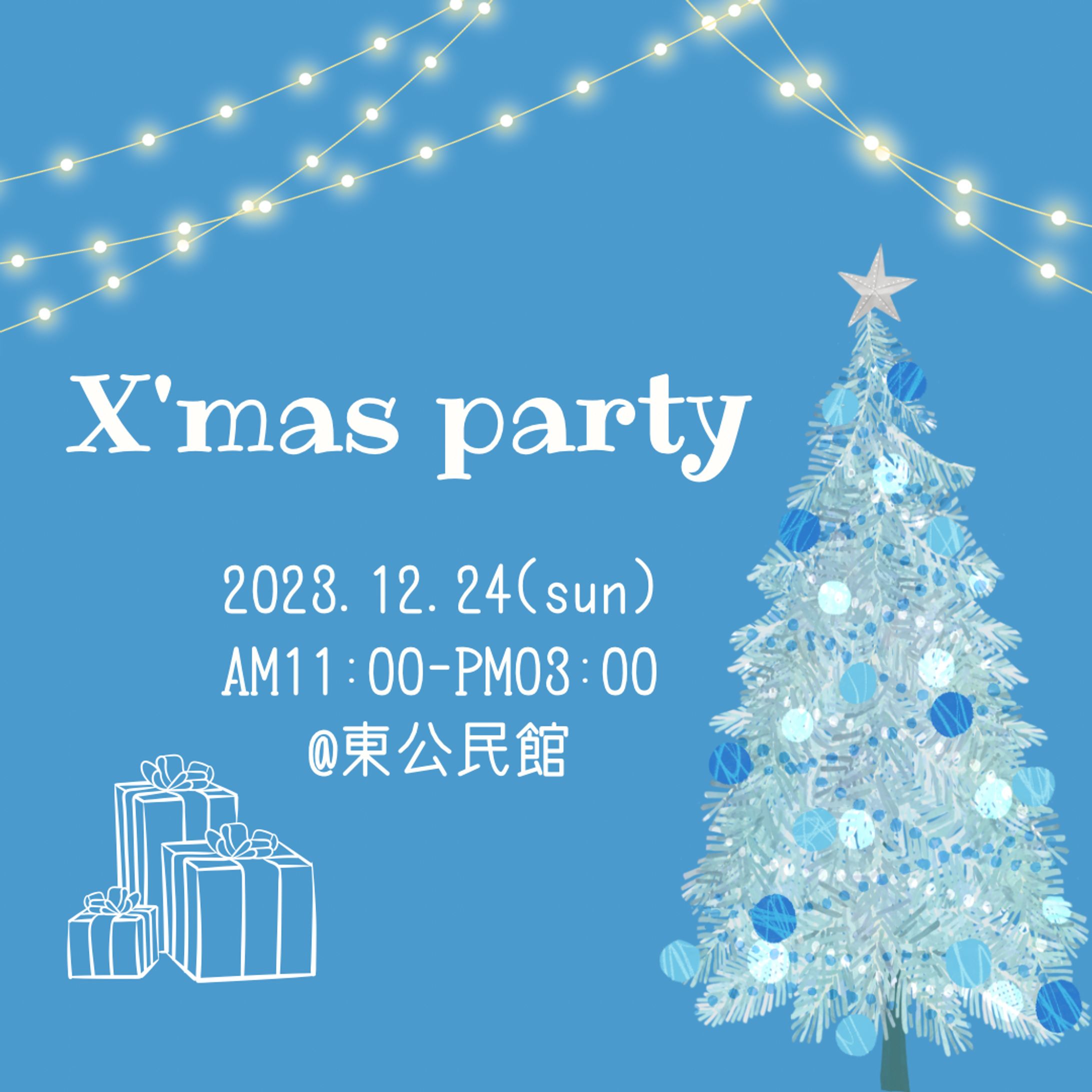 クリスマスパーティ-1