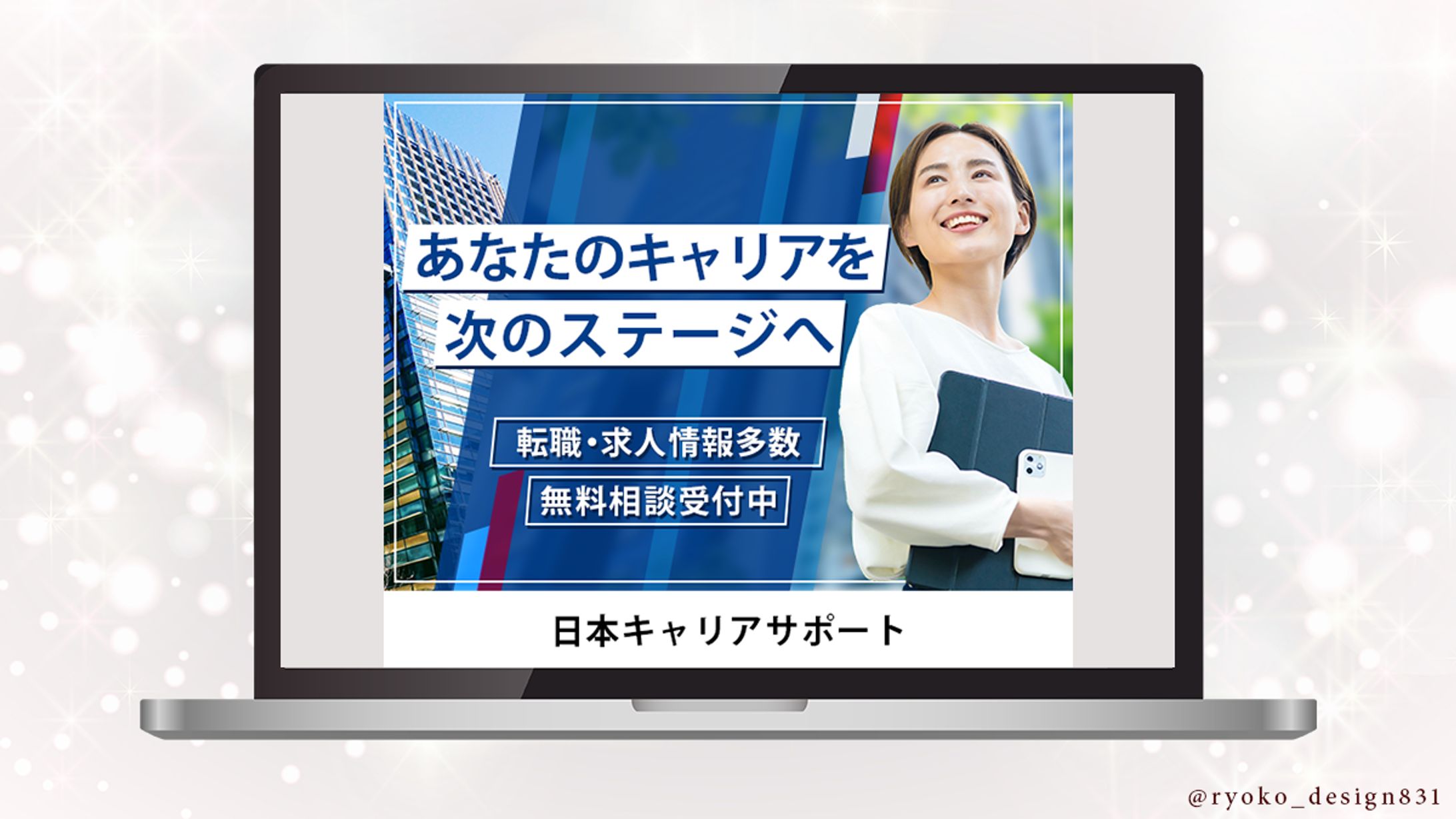 【バナー】転職-1