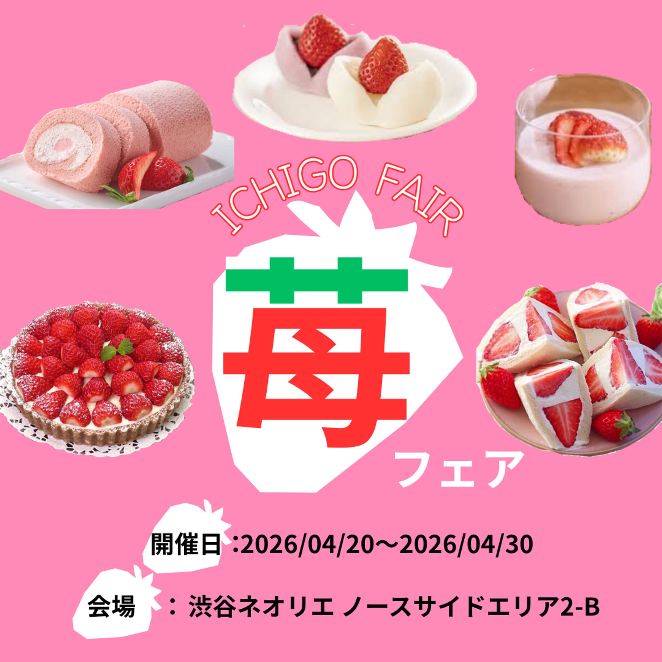 イチゴフェア-1