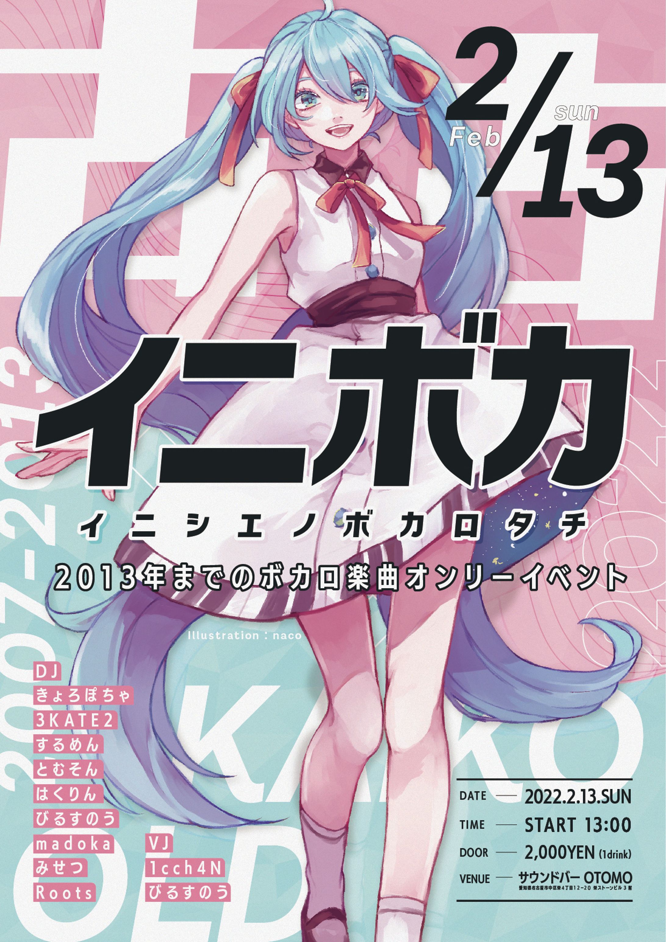イニシエノボカロタチ vol.1-1