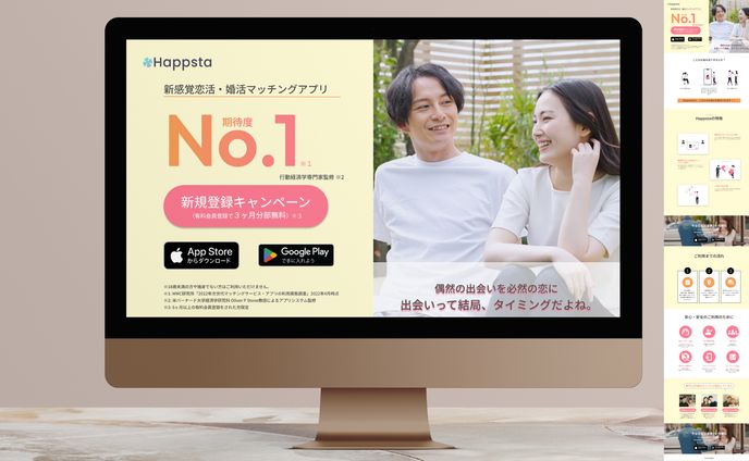 【LP】マッチングアプリ