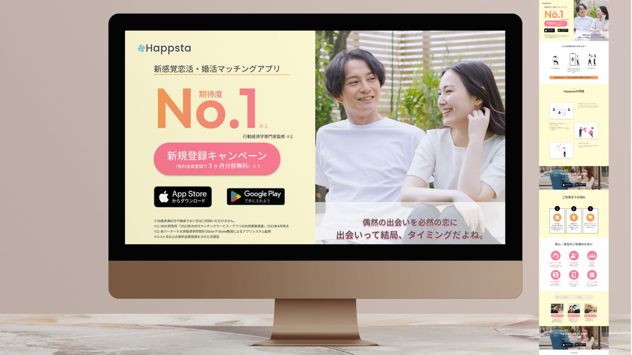 【LP】マッチングアプリ-1