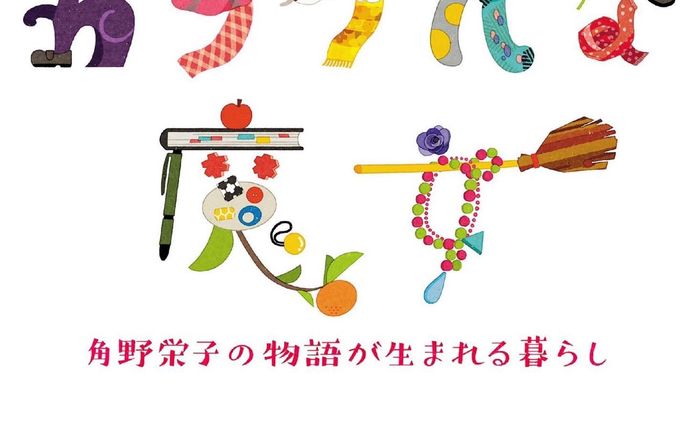＼お知らせ／
Eテレ『カラフルな魔女 〜角野栄子の物語が生まれる暮らし〜』
「魔女の宅急便」で知られる角野栄子さんの番組。新作エピソードの第3回目が本日6:00〜放送です！今回のお話は〈 若者と88歳の魔女 〉！🧙‍♀️

●初回放送日 : 
12月3日（日）午後6:00 〜 午後6:30
●再放送 :
12月4日（月）午後1:30 〜 午後2:00

番組タイトルのイラストはロシトロカが担当しています。番組内のオープニングでは素敵なアニメーションでご覧いただけますので、ぜひ角野さんの暮らしの中の優しくて温かい映像と合わせてお楽しみください☺️✨
.
.
.
ーーーーーーーーーーーーーー

出演 / 角野栄子 ( 児童文学作家 )
朗読・語り / 宮崎あおい ( 俳優 )
テーマ音楽 / 藤倉大 ( 作曲家 )
タイトルデザイン / ロシトロカ ( イラストレーター )

ーーーーーーーーーーーーーー
NHKエンタープライズ 
株式会社エネット 
株式会社SCENE
.
.
#角野栄子 #カラフルな魔女 
#カラフルな魔女の物語 
#宮崎あおい #藤倉大 
#NHK #eテレ 

#タイトル #番組 #番組ロゴ 
#キャラクター #アニメーション
#魔女 #🧙‍♀️ #🧹 #カラフル #colorful #which 

#ロシトロカ #lositoloca
#イラスト #イラストレーション
#illust #illustration #illustrator
#illustrationworks
