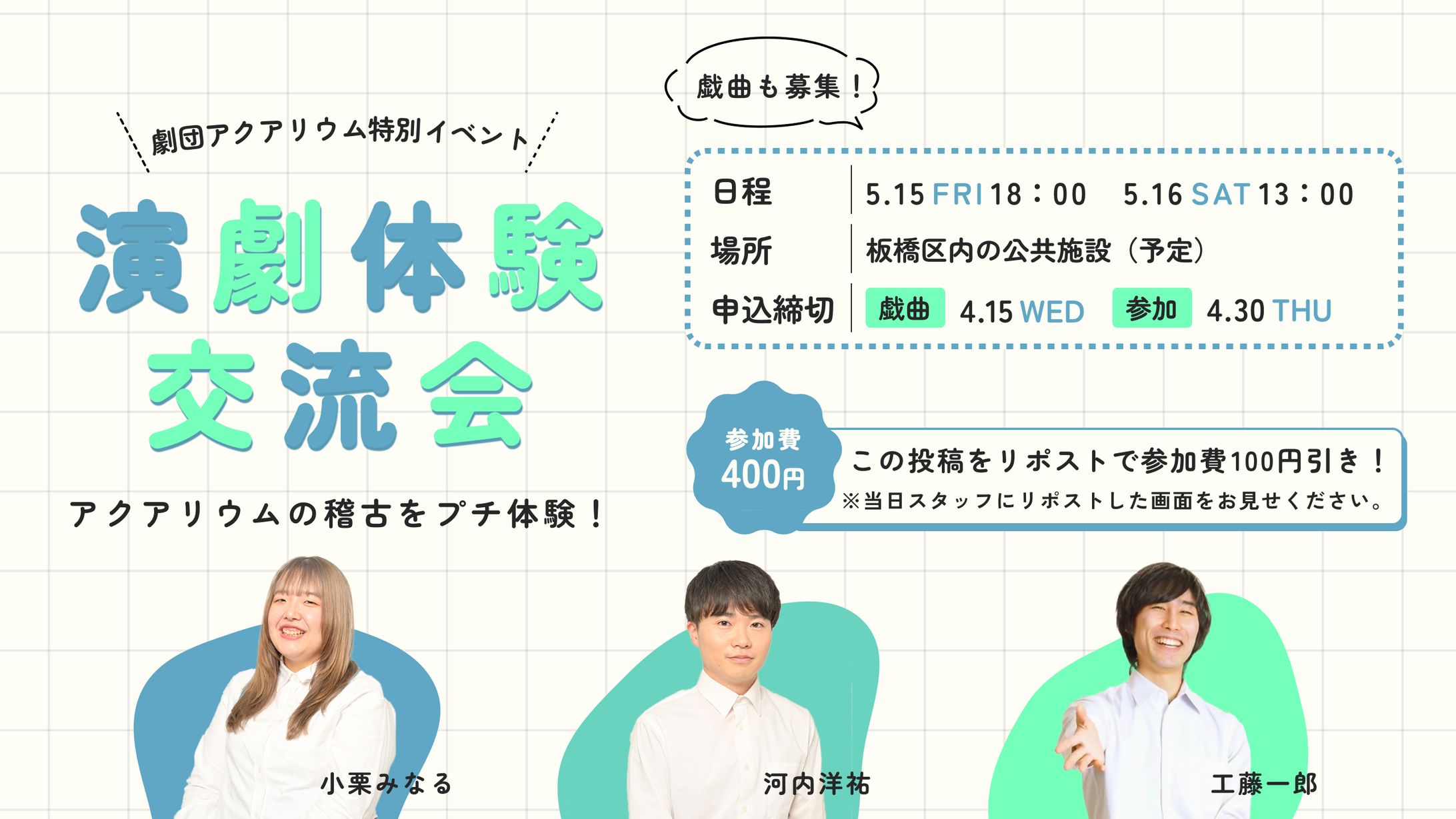 【劇団アクアリウム】イベントバナー-1