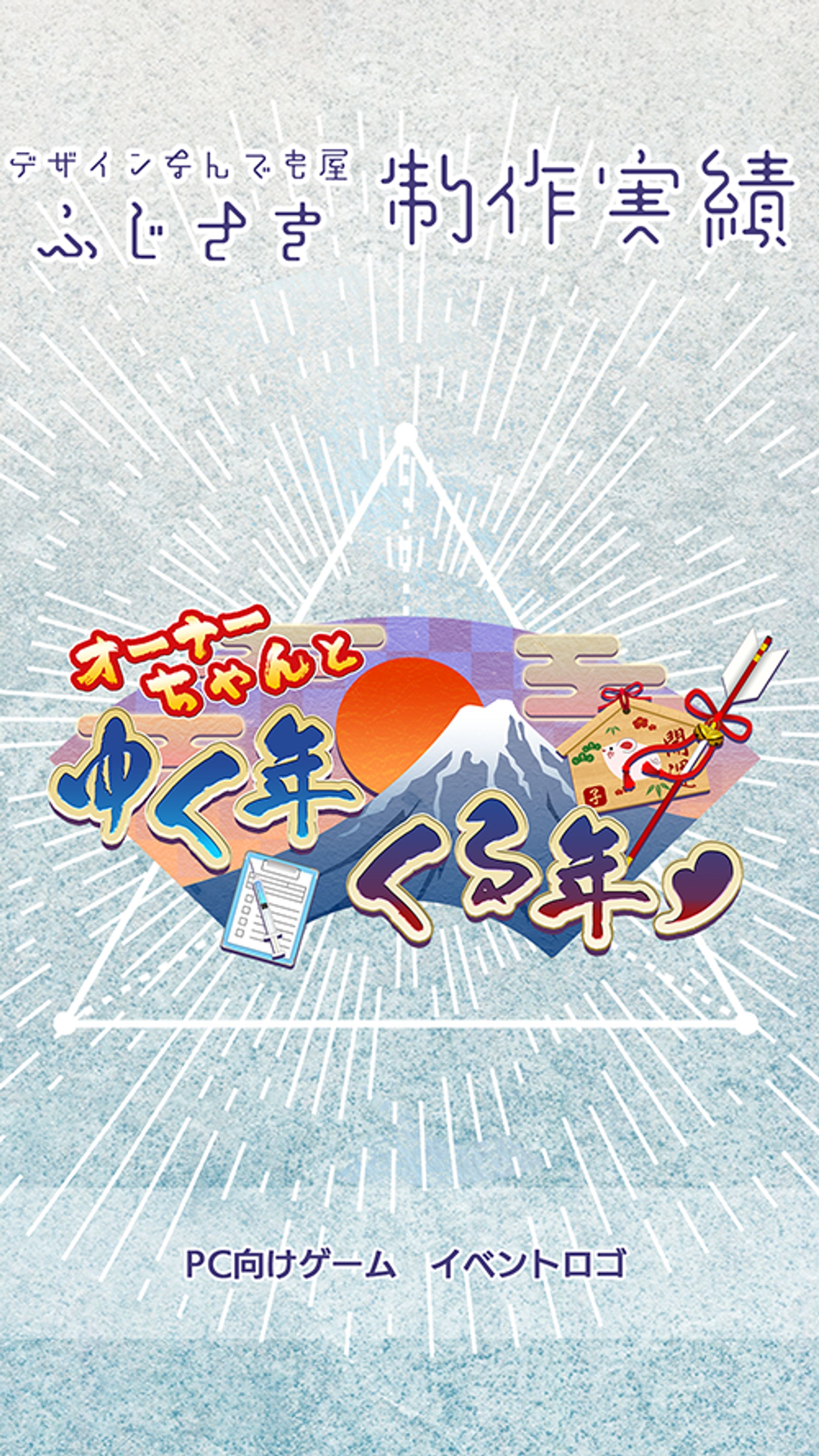 【ロゴ】PC向けゲーム用イベントロゴ-1