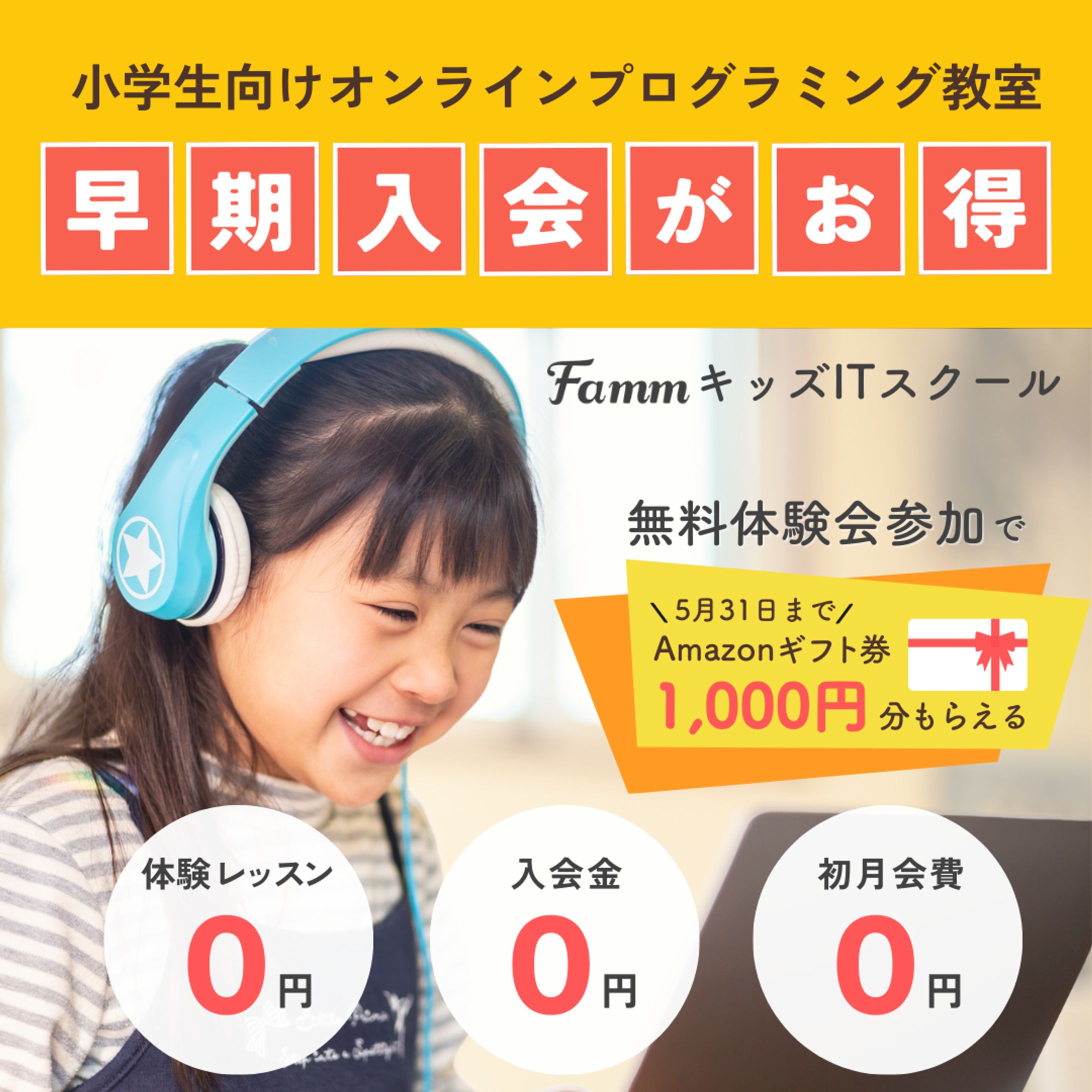 プログラミング教室　　　　　　　　(早期お得訴求)-1