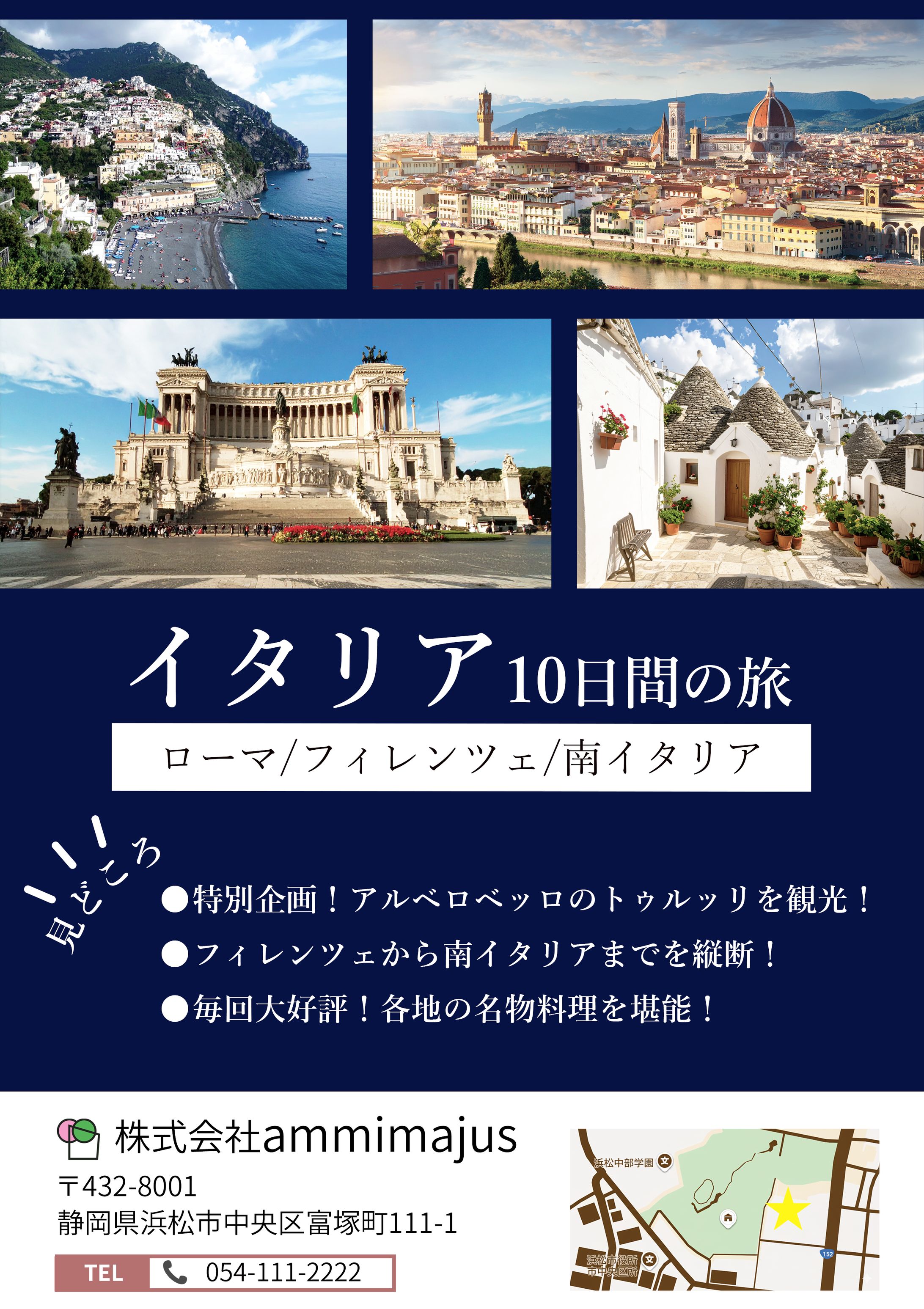 ＜チラシ＞Photoshop　旅行-1