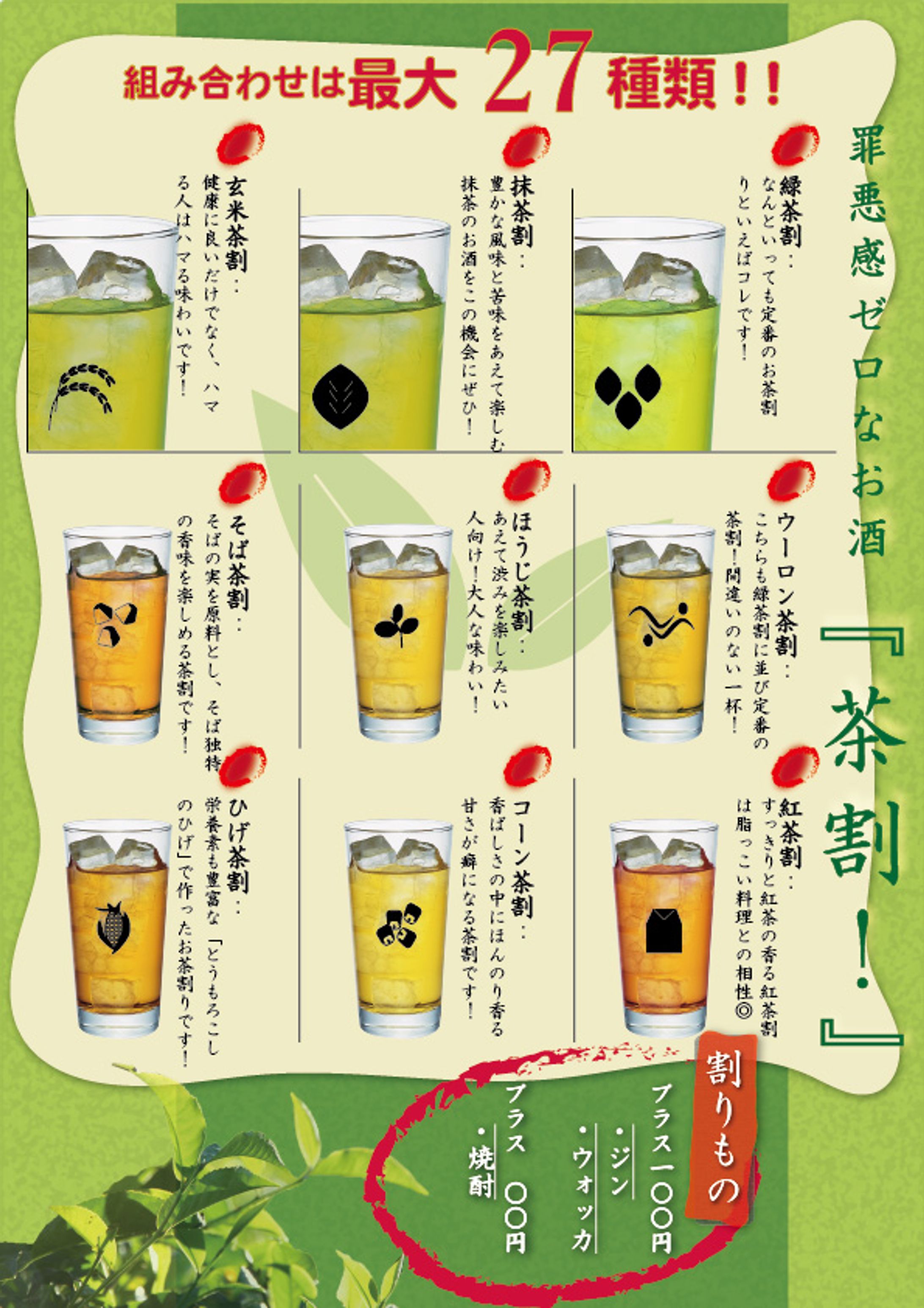 居酒屋メニューPOP-1