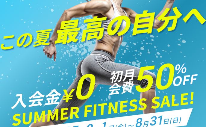 フィットネスジム　入会キャンペーンバナーー