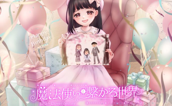【ロゴタイプ】魔法使いと繋がる世界