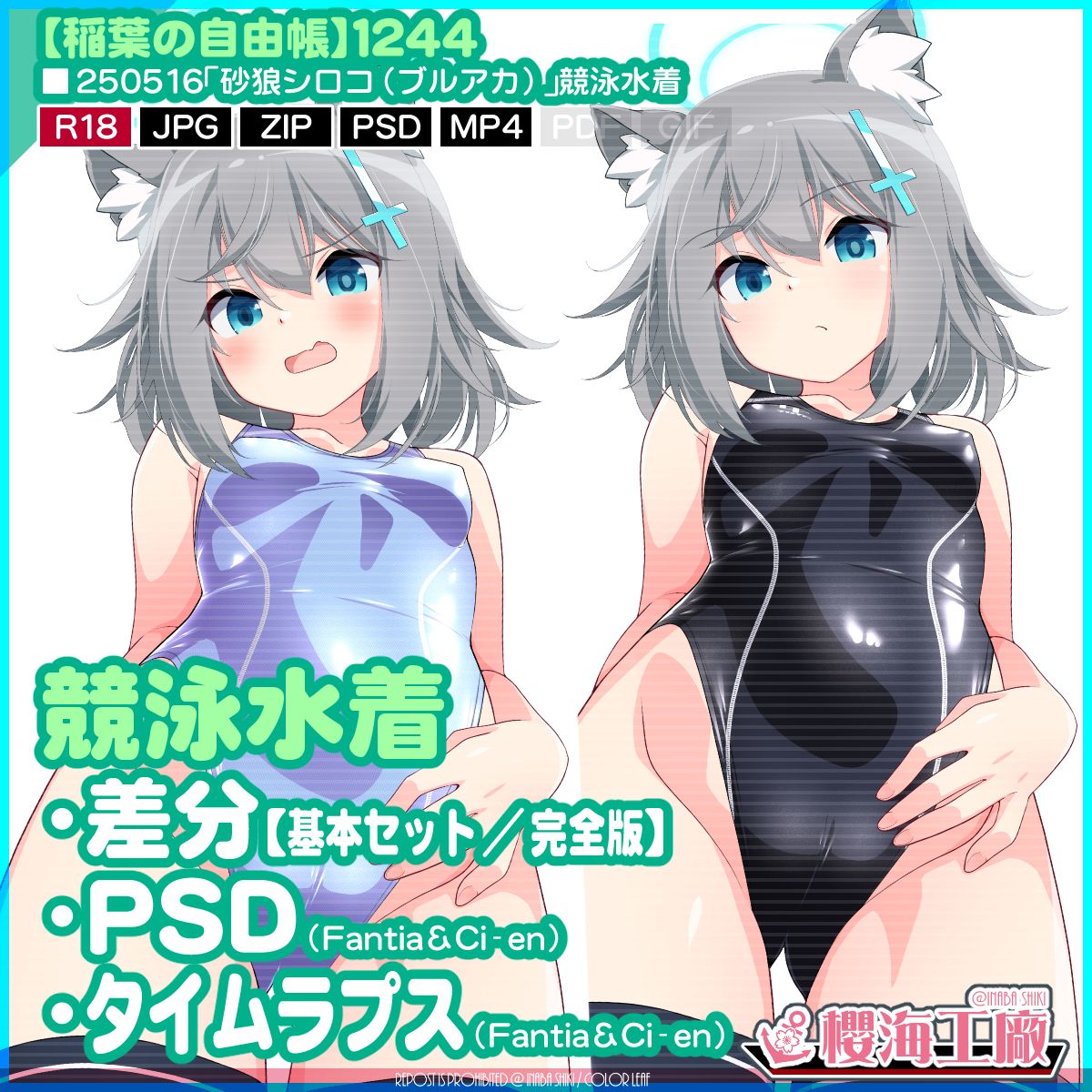 ブルーアーカイブ 砂狼シロコ（競泳水着） - 歩瀬の通販 - BOOTH