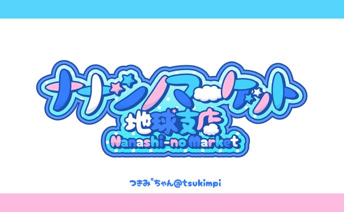 ナナシノマーケット様 ロゴデザイン