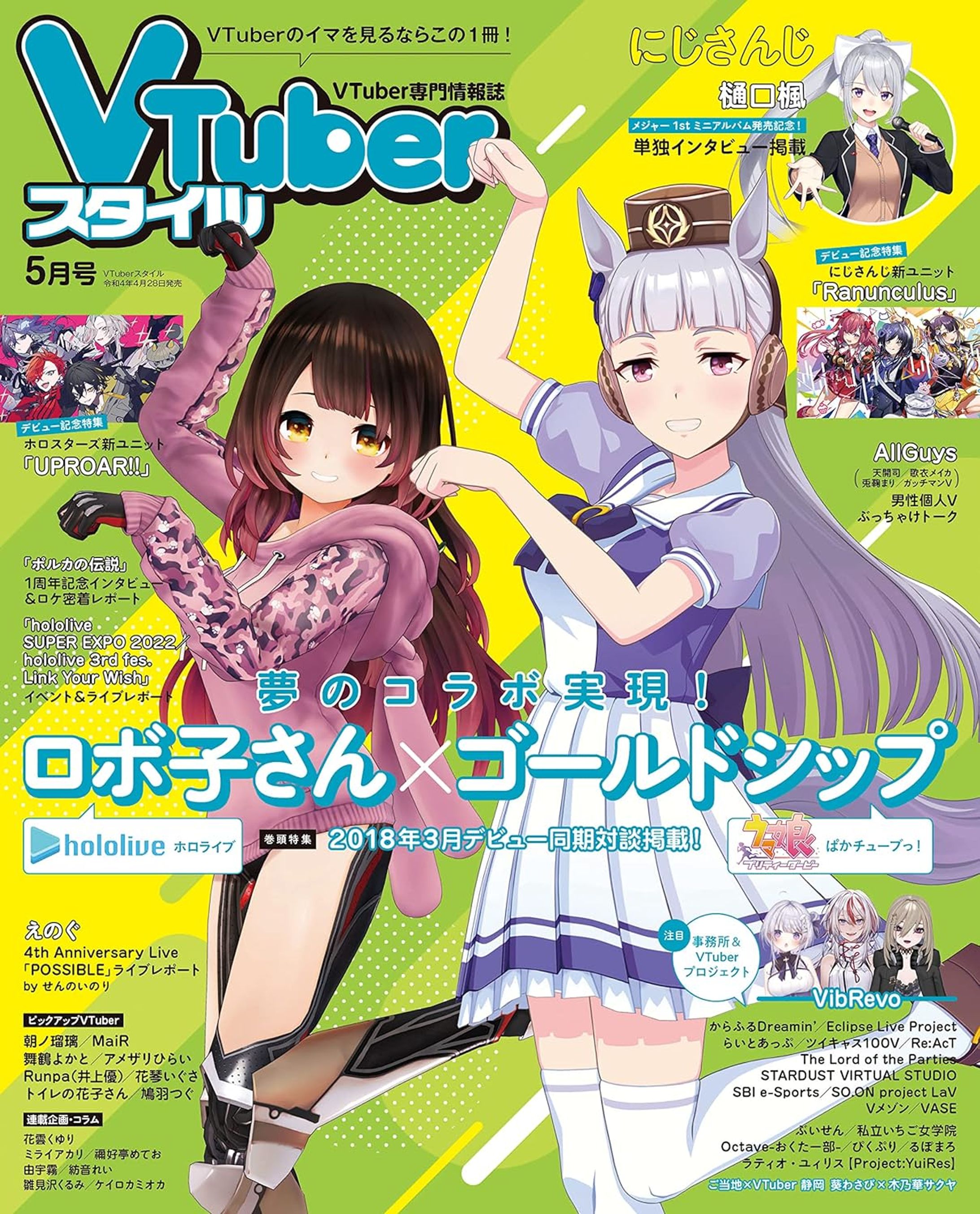 雑誌「VTuberスタイル 」2022年5月号 掲載-1