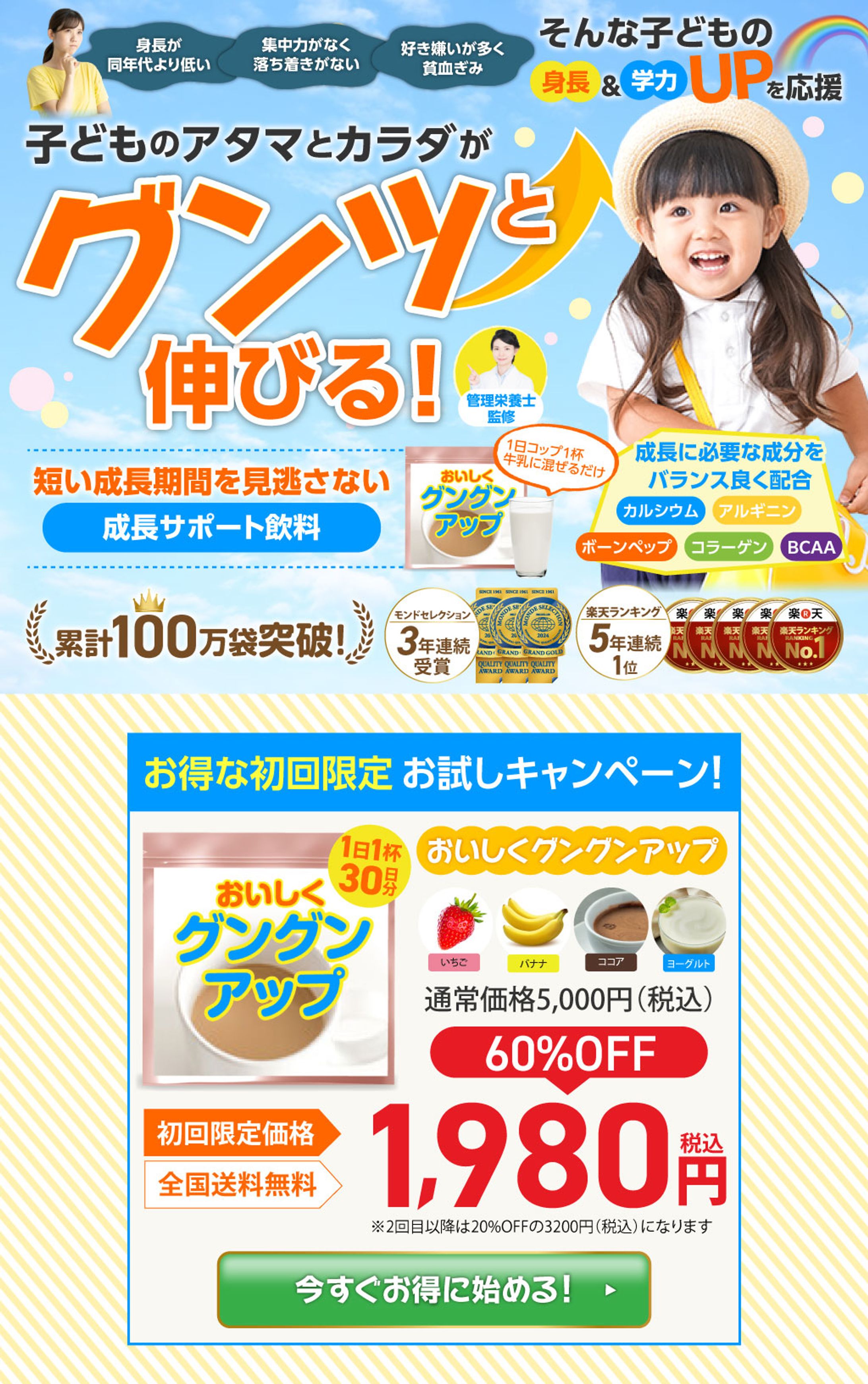 子どもの成長サポート飲料（PC/SP）-1