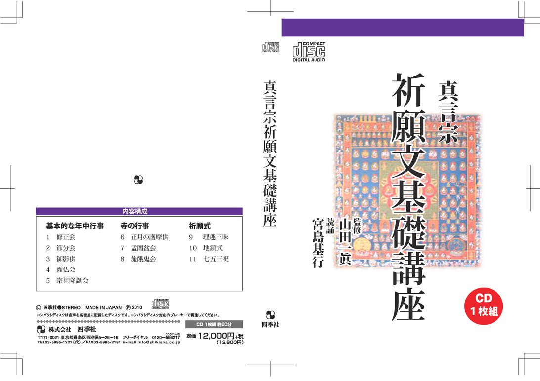 日蓮宗祈願・回向文