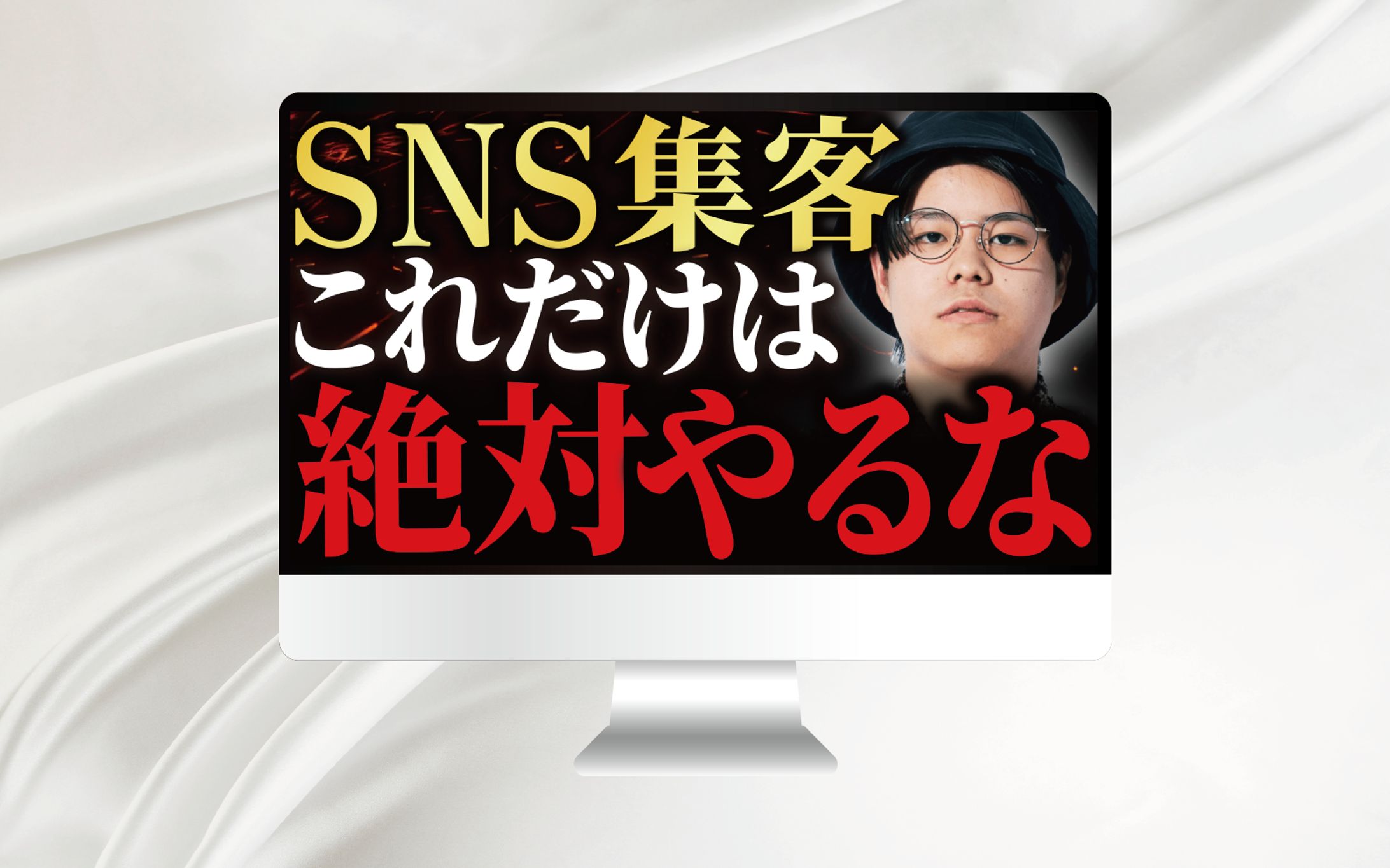 サムネイル｜SNS集客-1