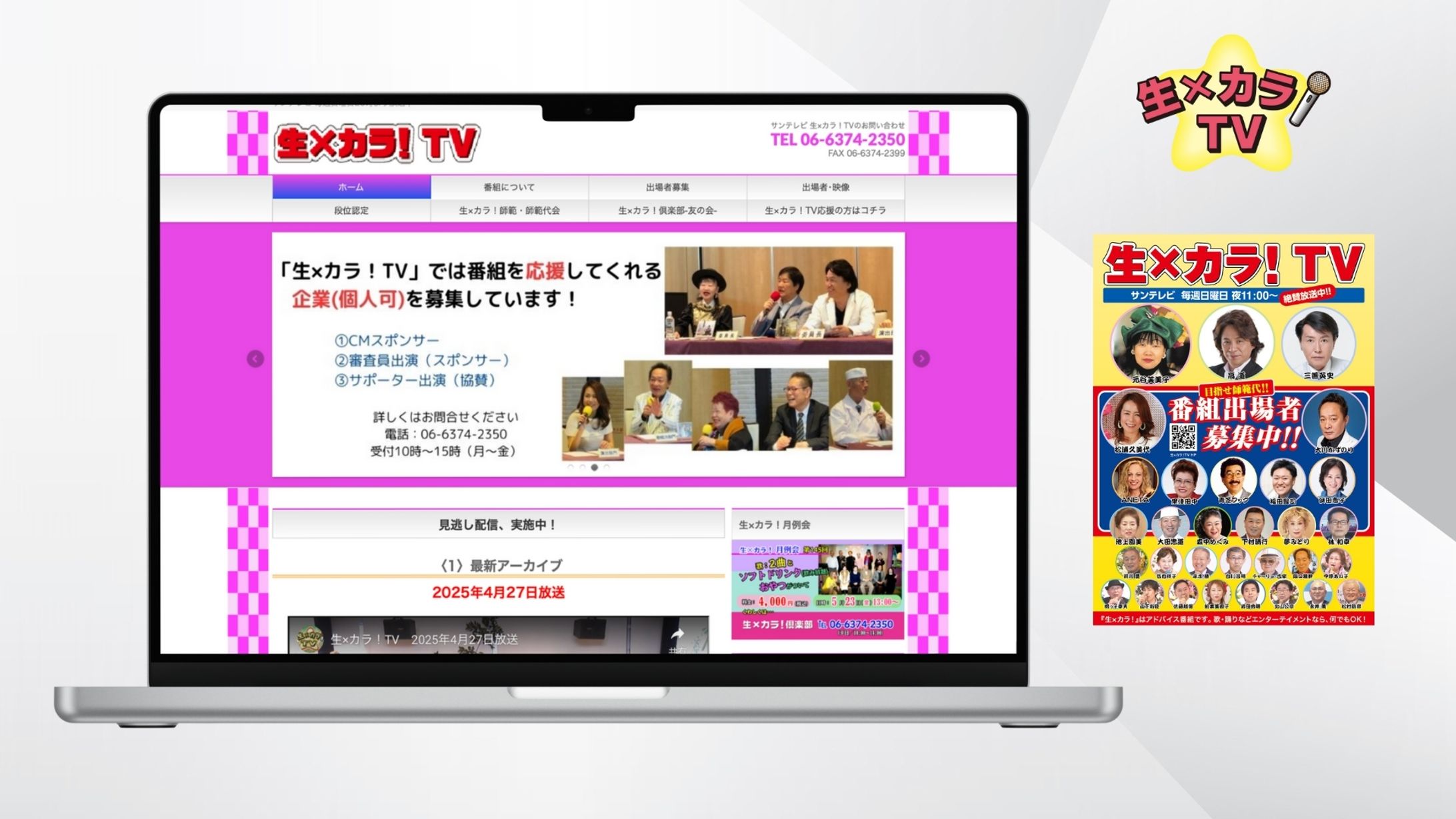 生×カラ！TV / 番組サポーター-1