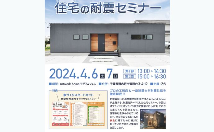 株式会社エムトラスト様 / 耐震セミナー案内チラシ
