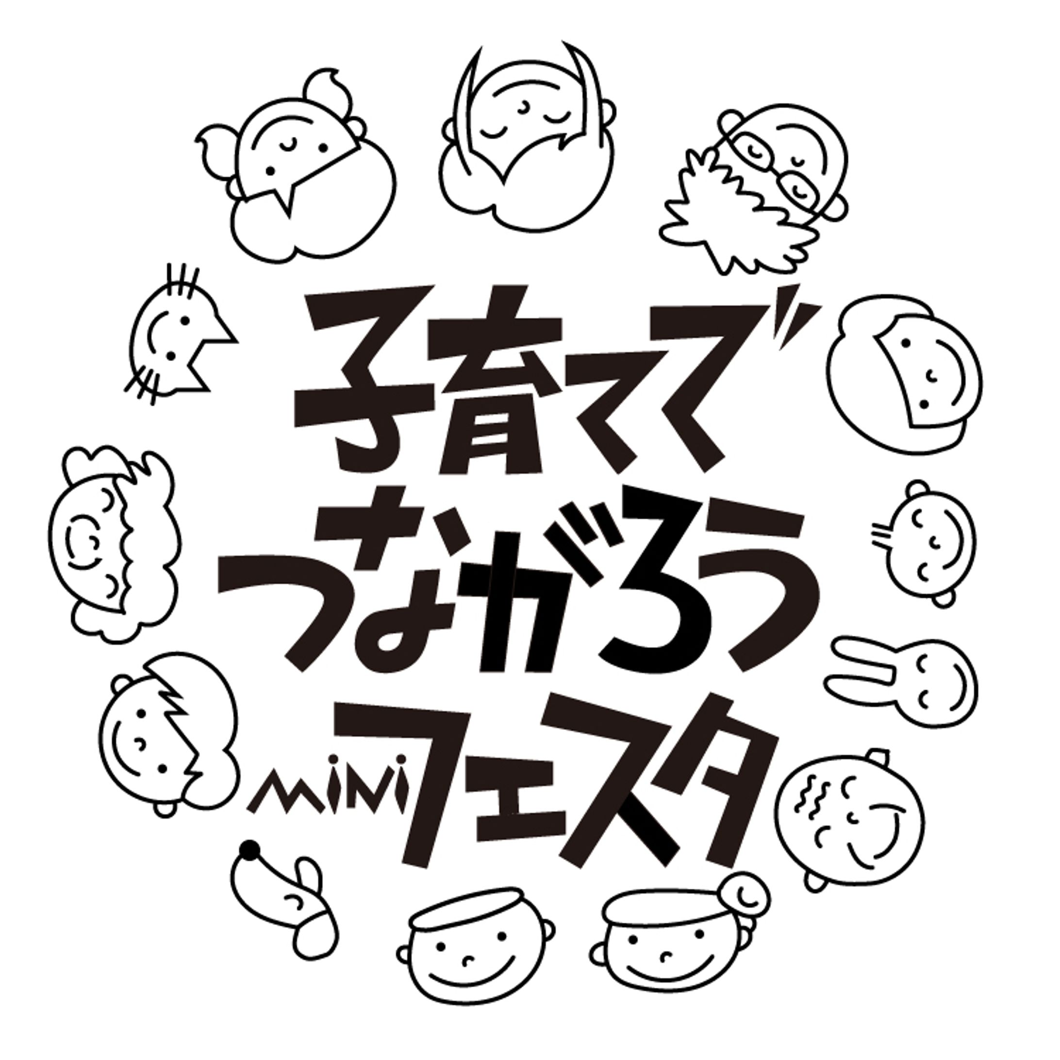 ロゴ/子育てでつながろうMiNiフェスタ-1