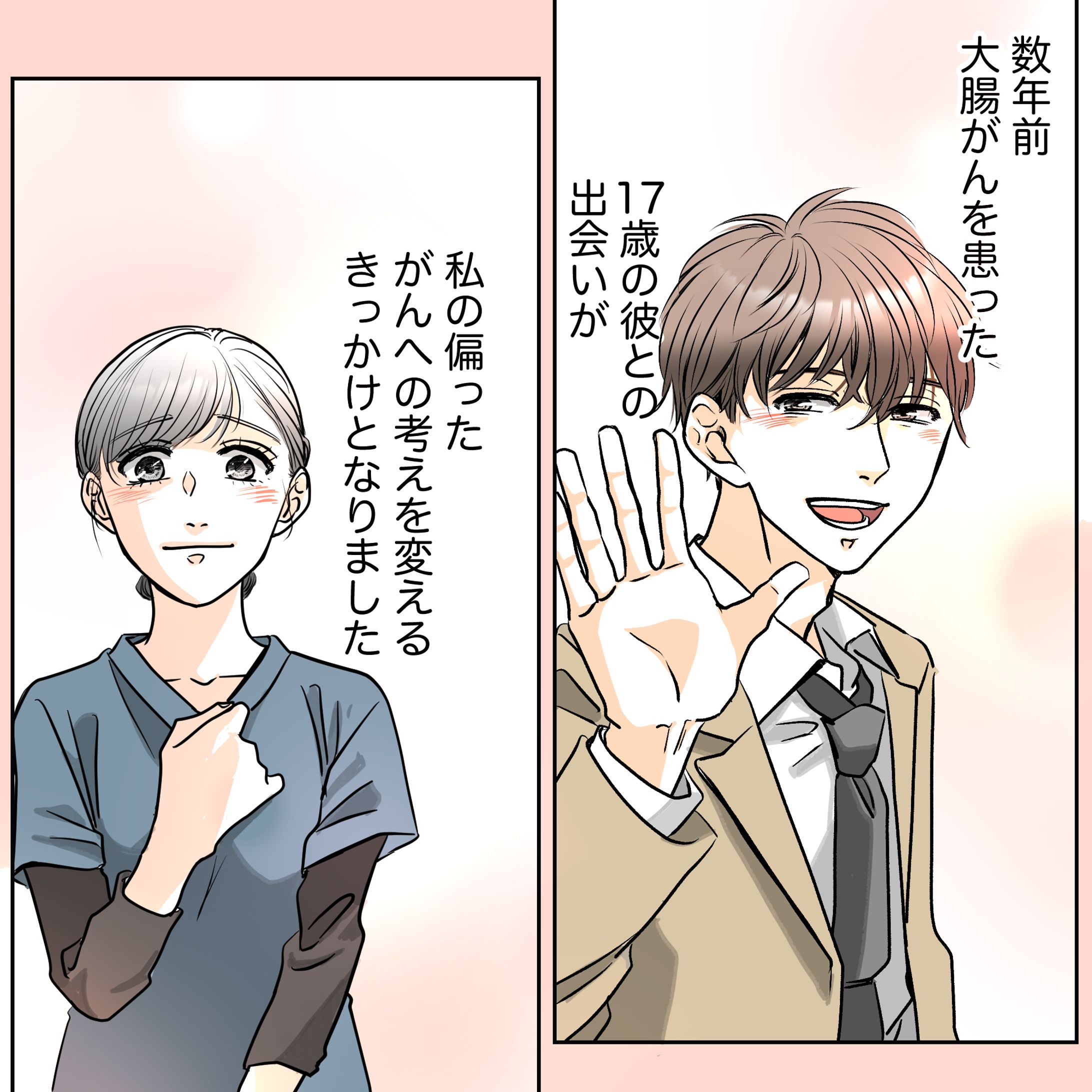 【実績】スクエア漫画（カラー）-1