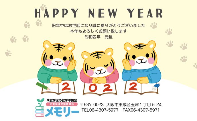 年賀状