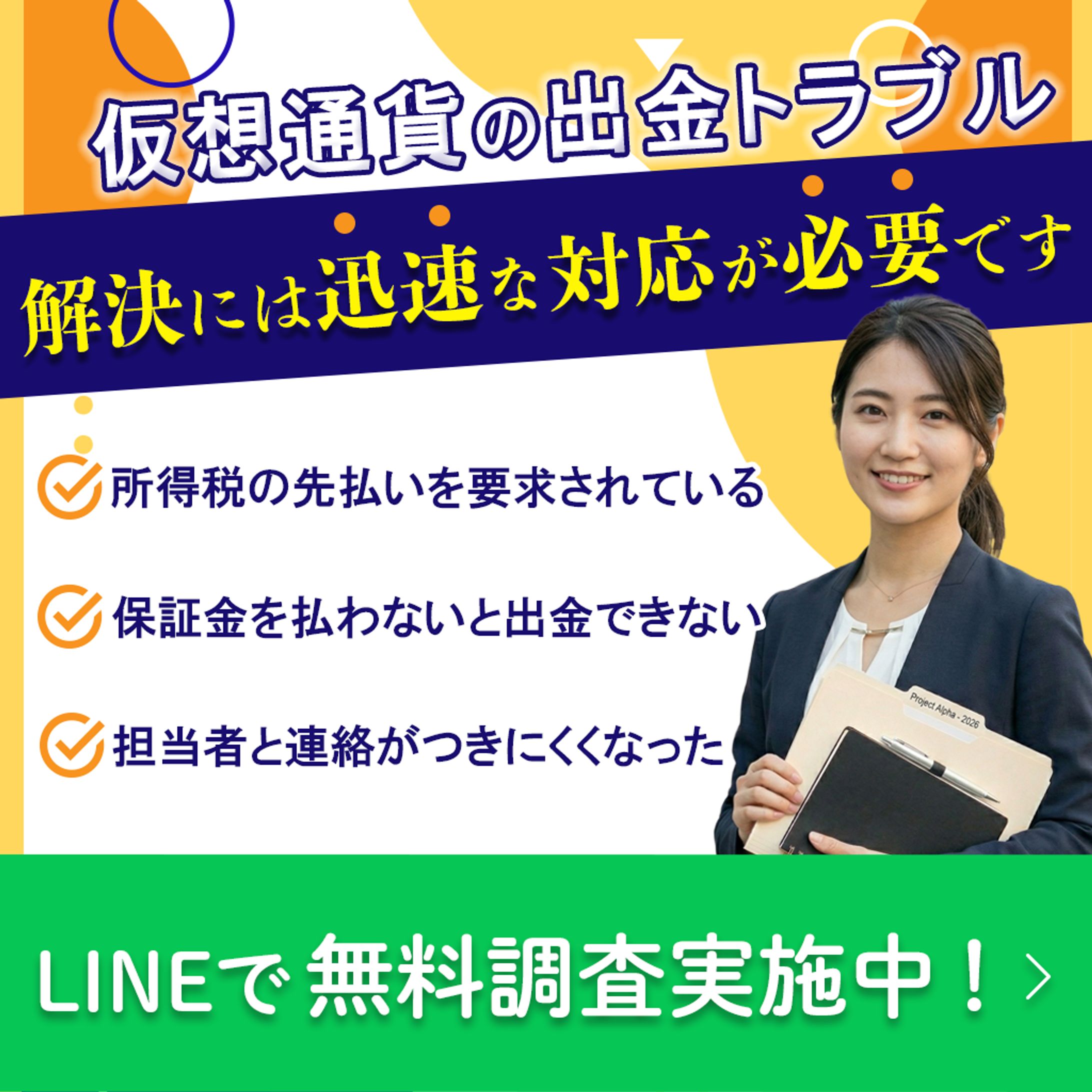 仮想通貨【バナー】-1
