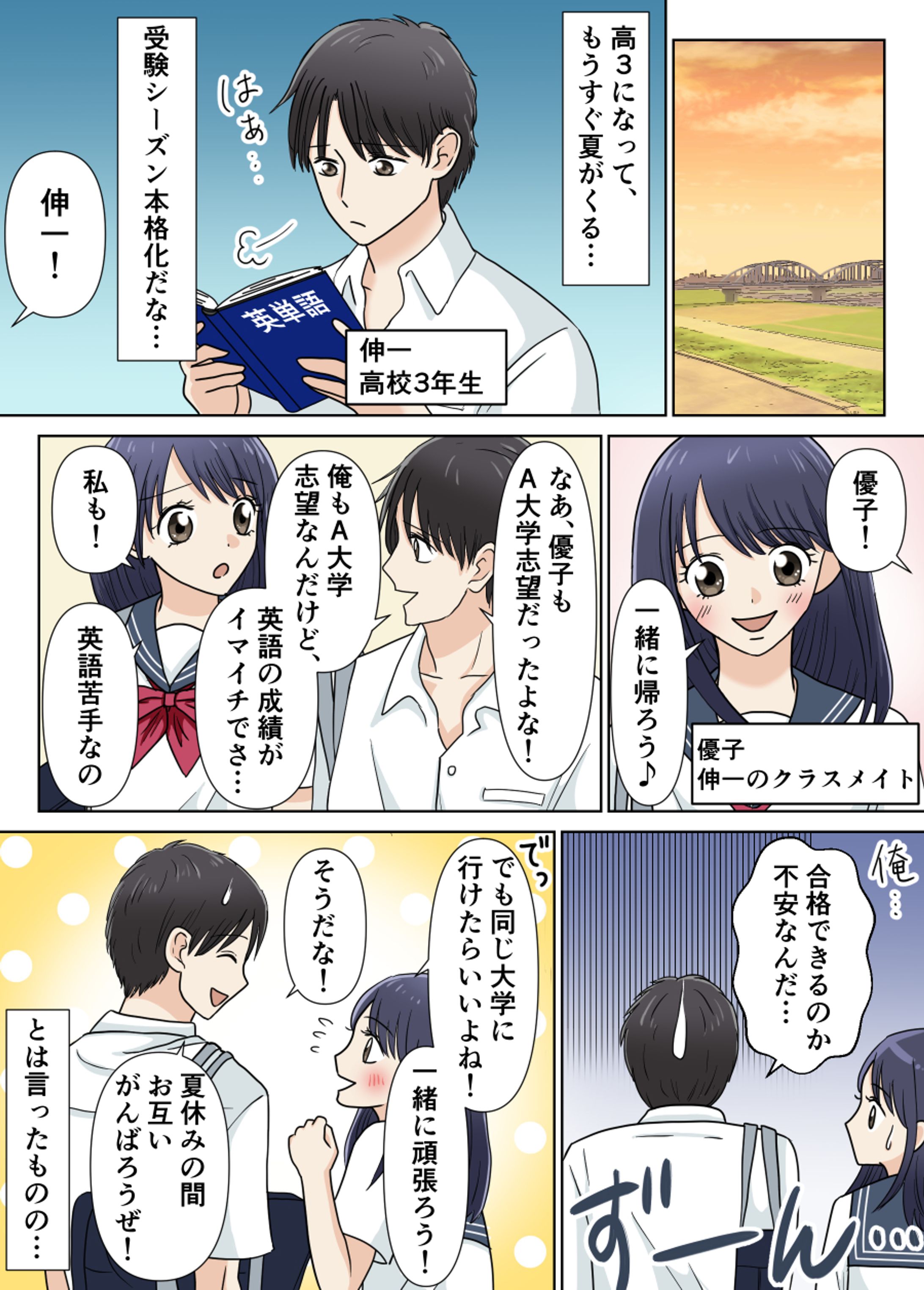 【実績】ENGLISH COMPANY大学受験部様　ホワイトペーパー用漫画-1