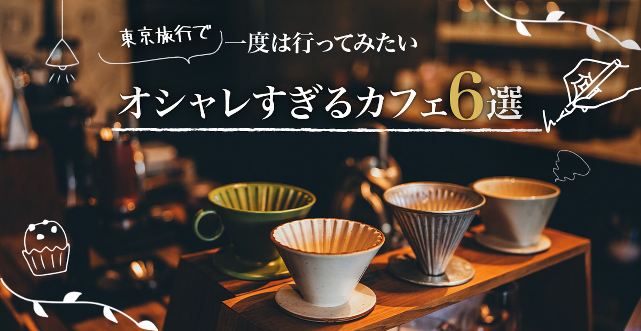 カフェ紹介　アイキャッチ-1