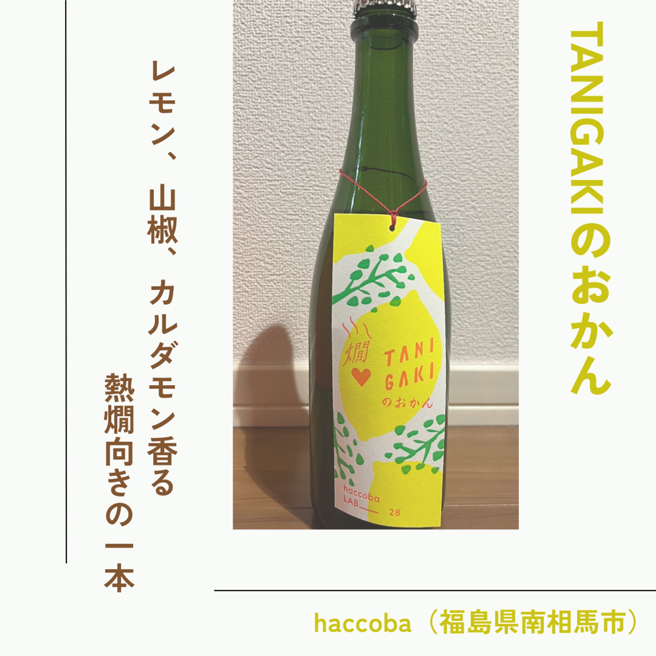 【TANIGAKIのおかん（haccoba）】2024年2月-1