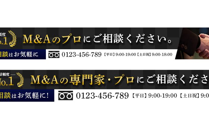 【M&A】ご依頼バナー
