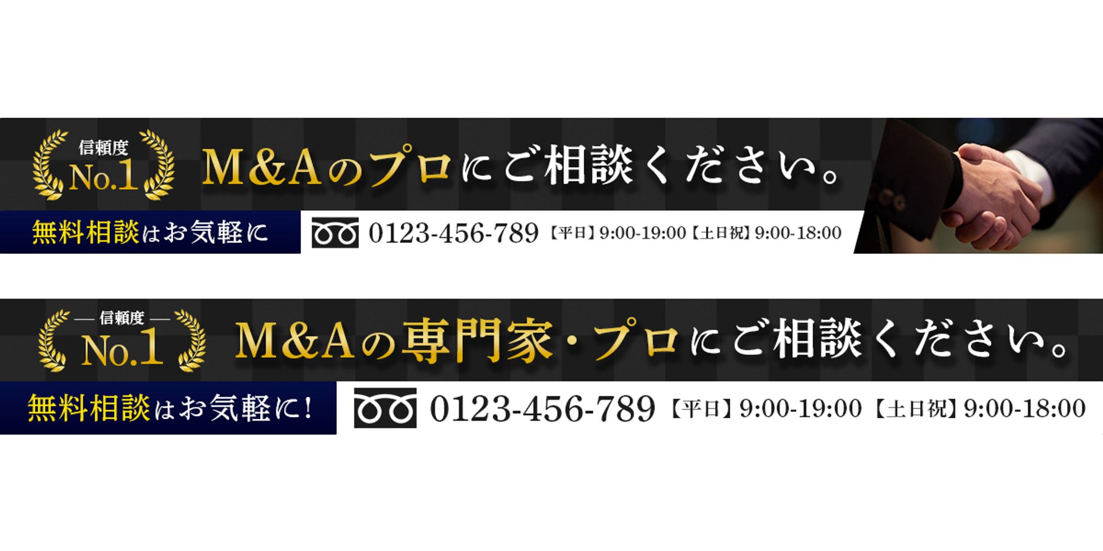 【M&A】ご依頼バナー-1