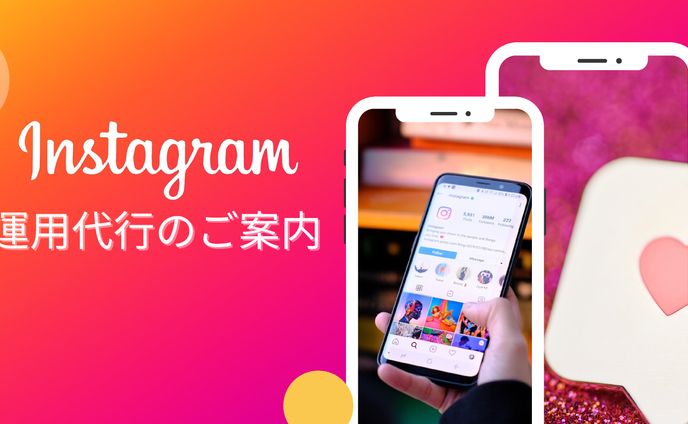 運用代行のご案内