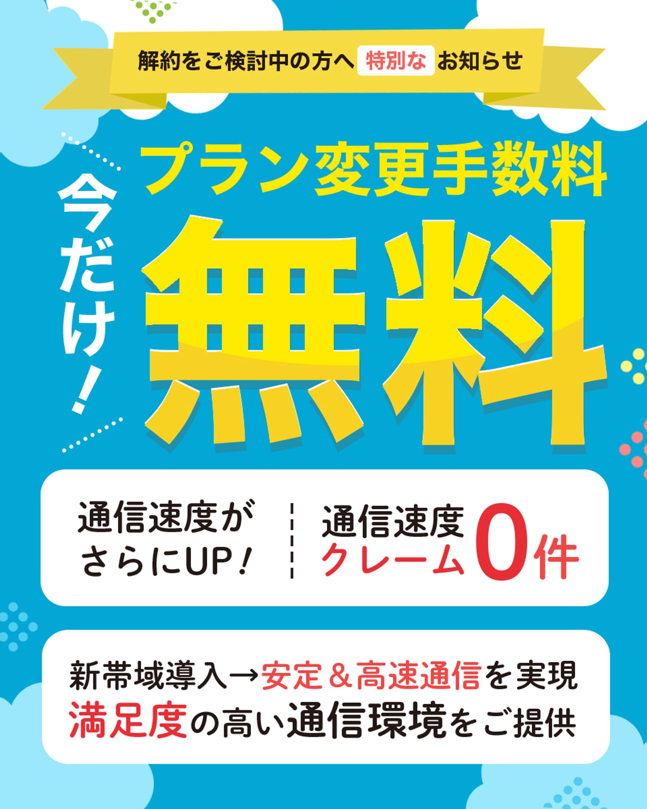 【広告バナー】通信解約ページポップアップ-1