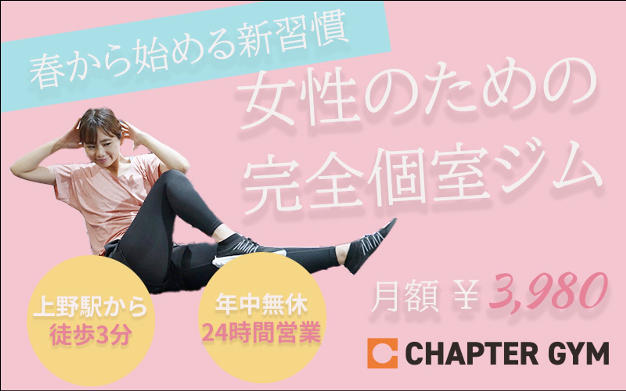 スクール課題　女性向けのジムのキャンペーン-1