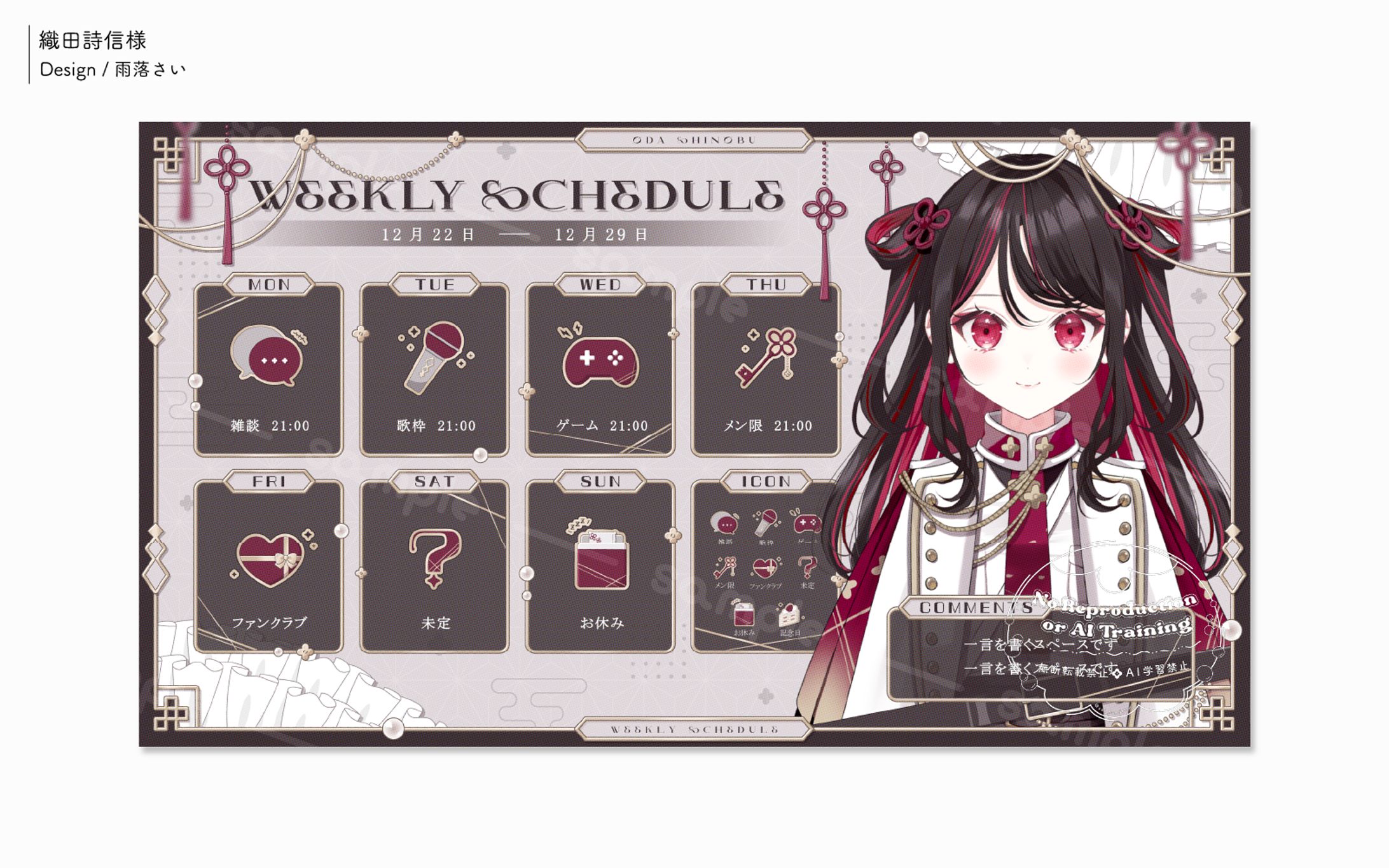 [ゆにふぃ！所属] 織田詩信様/スケジュール表-1