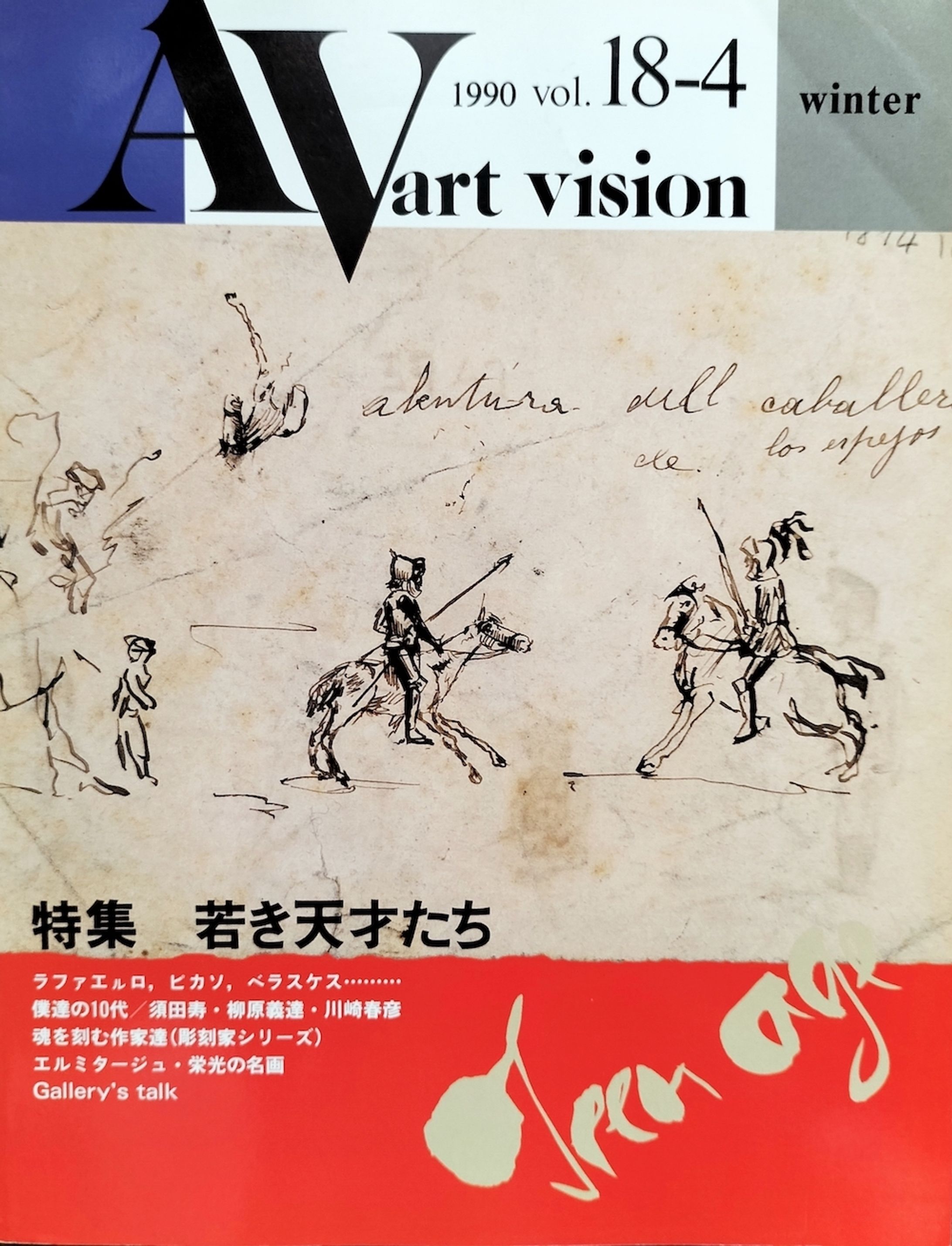 美術専門誌「アート・ビジョン」-1