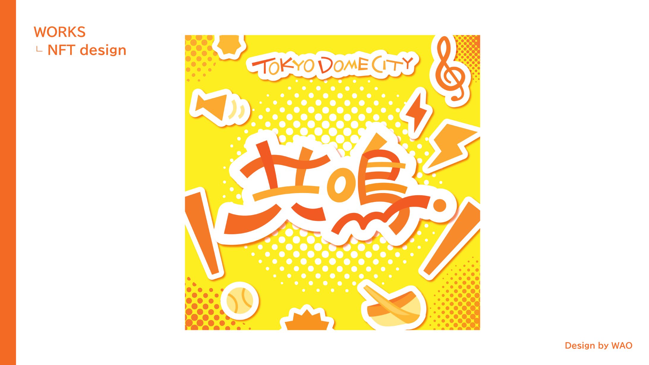 【NFT】TOKYO DOME MEMORIAL NFT 365「共鳴」-1