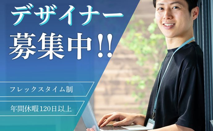 Webデザイナー募集バナー