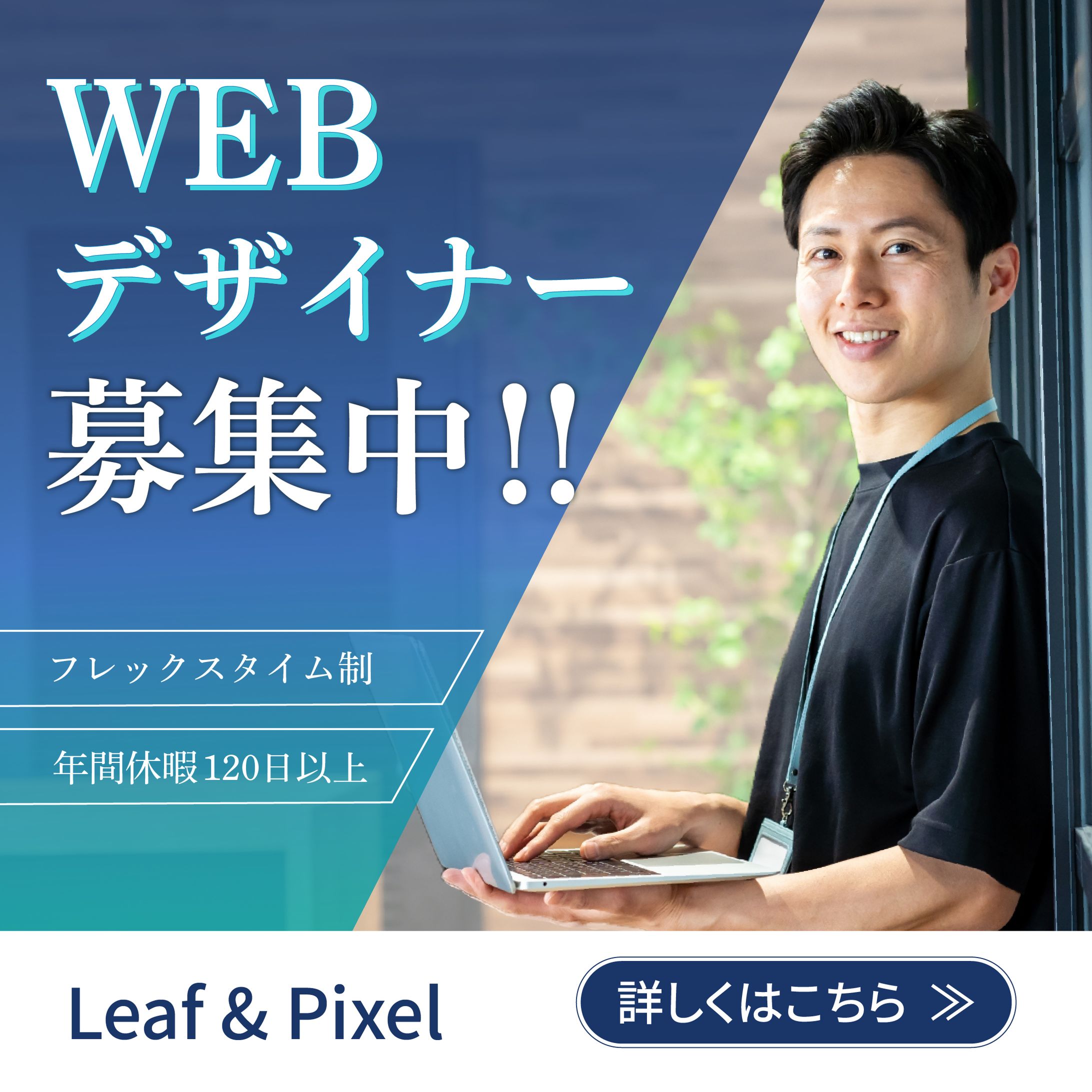 Webデザイナー募集バナー-1
