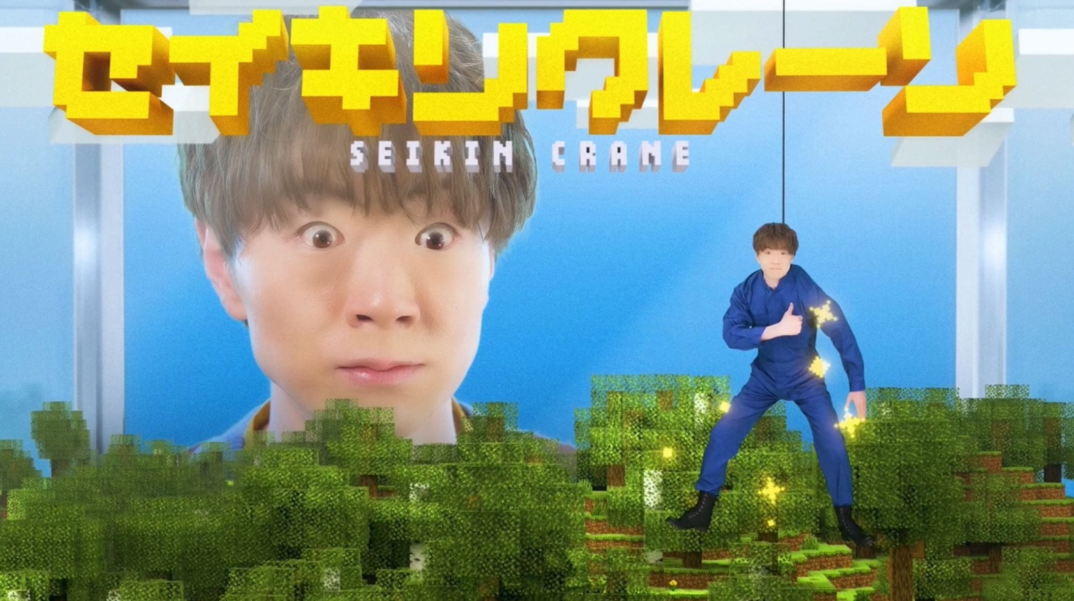 フリュープライズ「マインクラフト」クレーンゲーム景品プロモーション映像制作-1