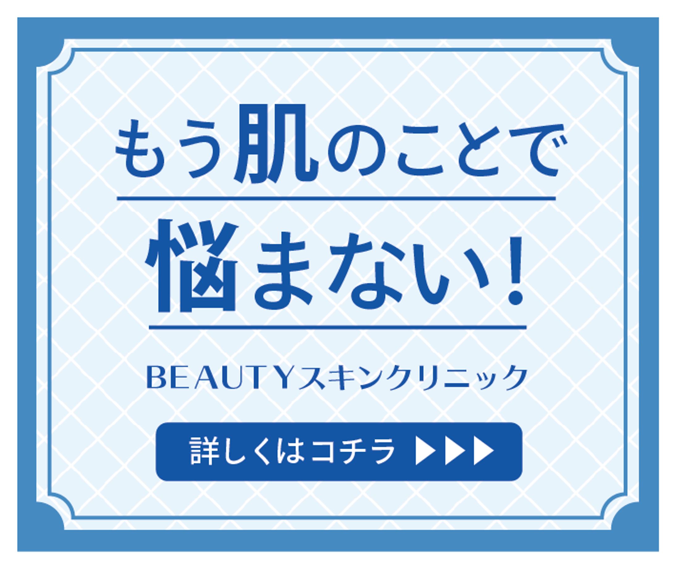 【デザインのドリル】美容クリニックのバナー-1